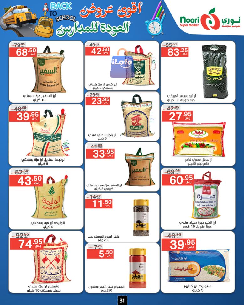 Page 31 at Back to School Deals at Noori supermarket