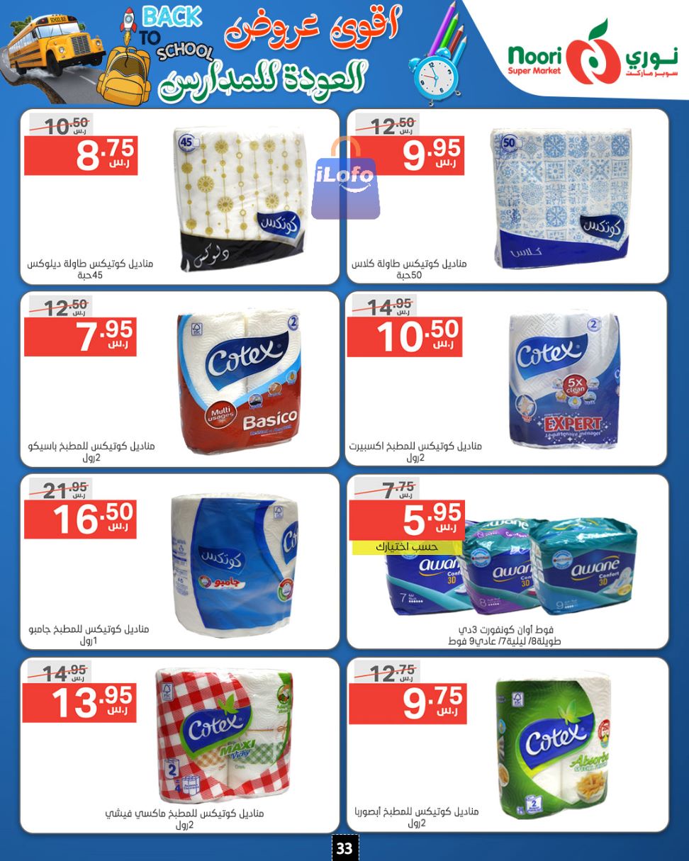 Page 33 at Back to School Deals at Noori supermarket