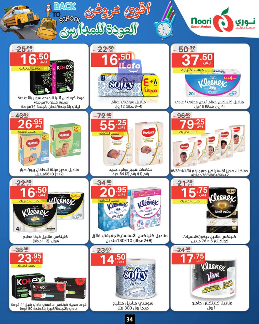 Page 34 at Back to School Deals at Noori supermarket