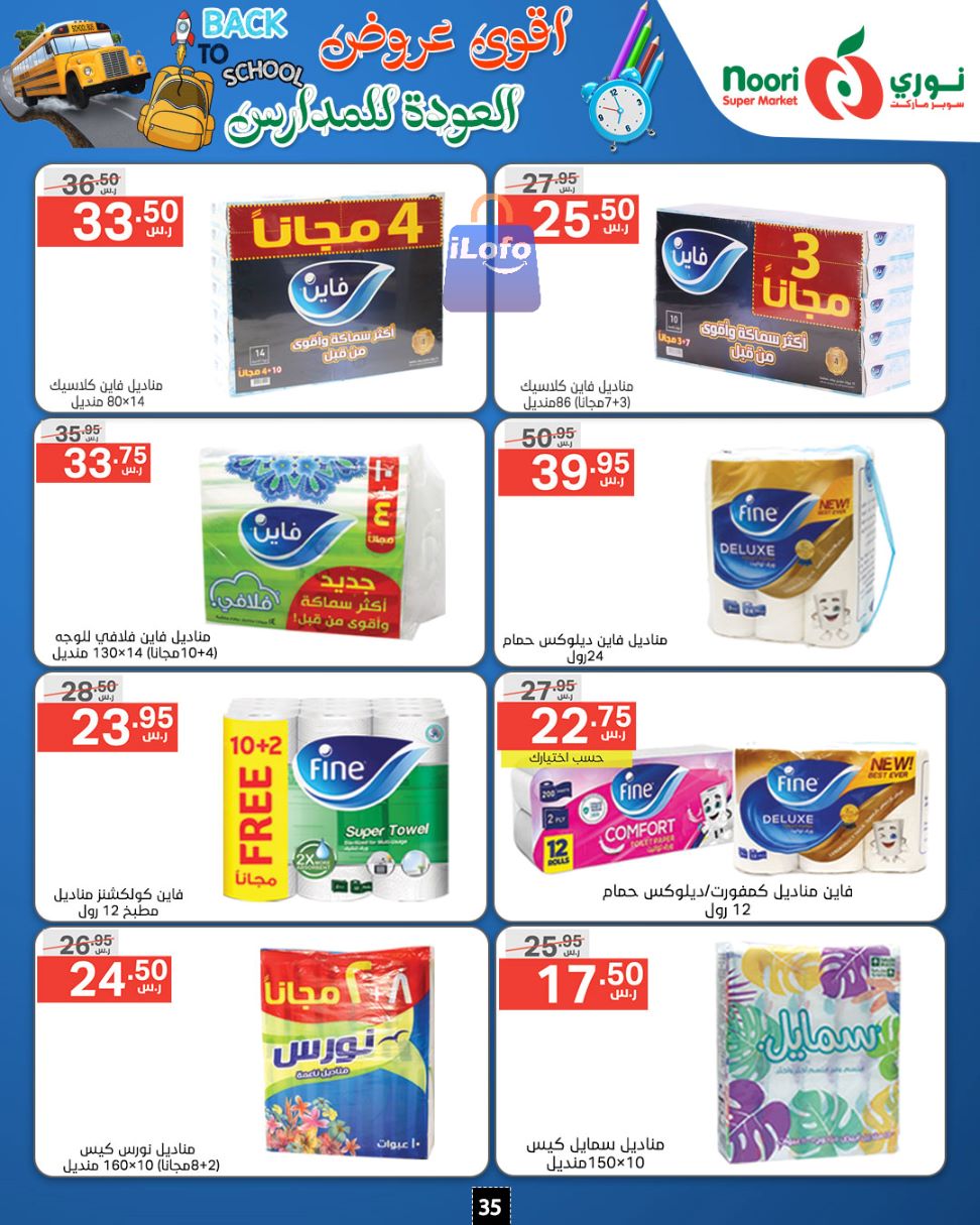 Page 35 at Back to School Deals at Noori supermarket