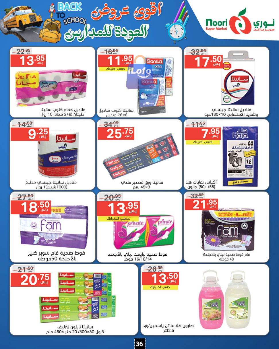 Page 36 at Back to School Deals at Noori supermarket