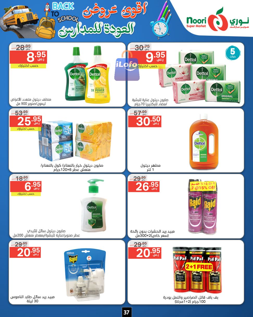 Page 37 at Back to School Deals at Noori supermarket