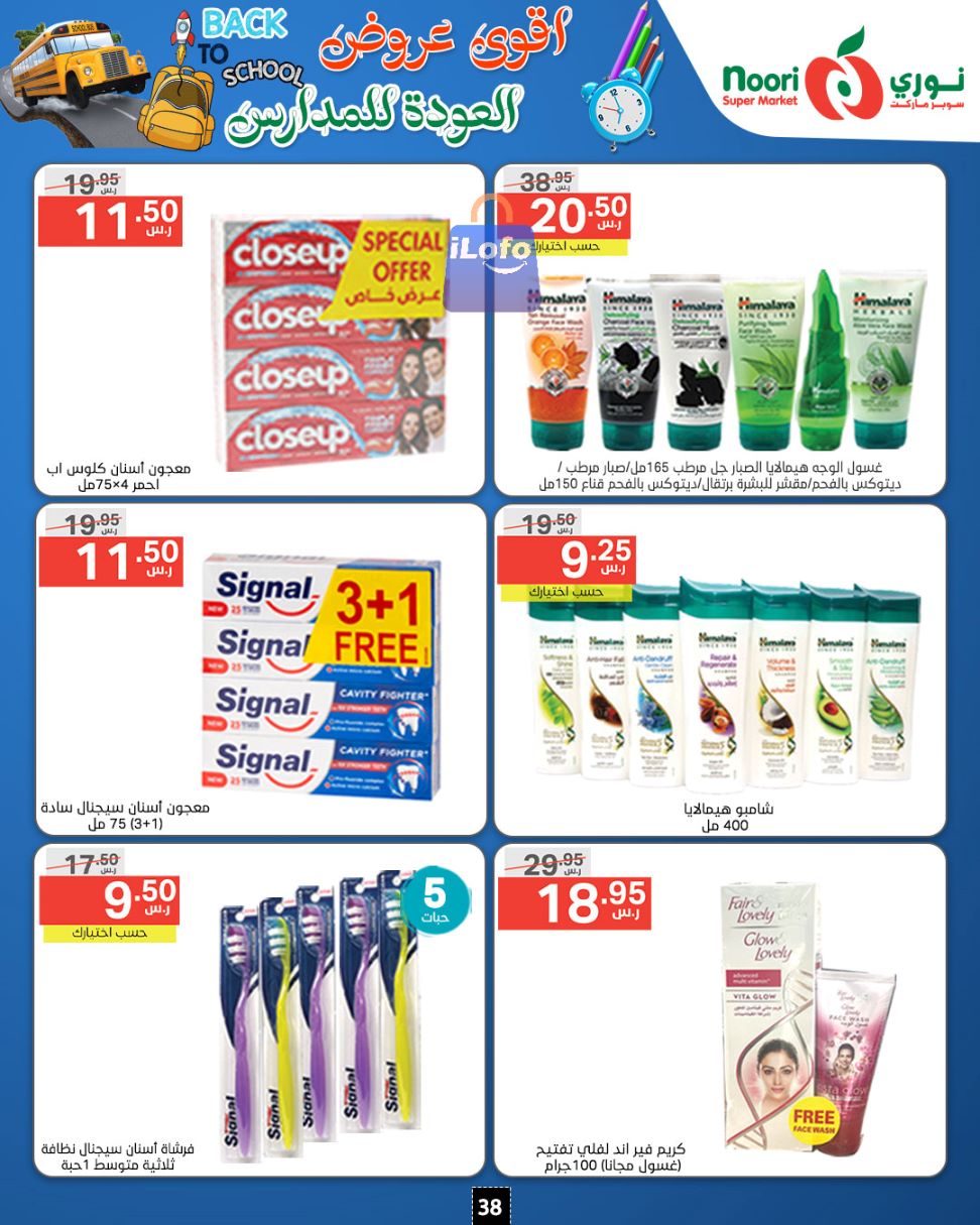 Page 38 at Back to School Deals at Noori supermarket