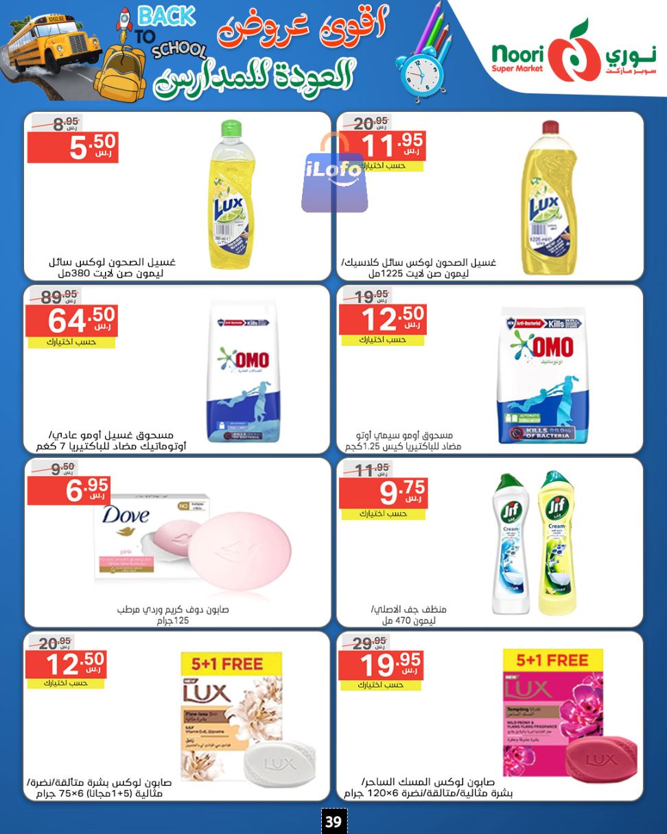 Page 39 at Back to School Deals at Noori supermarket