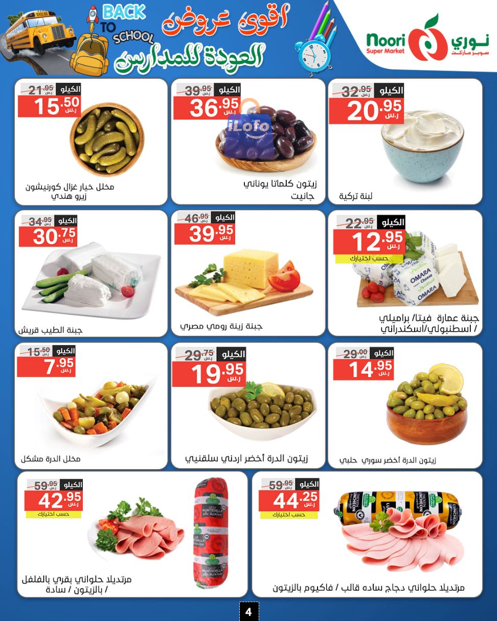 Page 4 at Back to School Deals at Noori supermarket