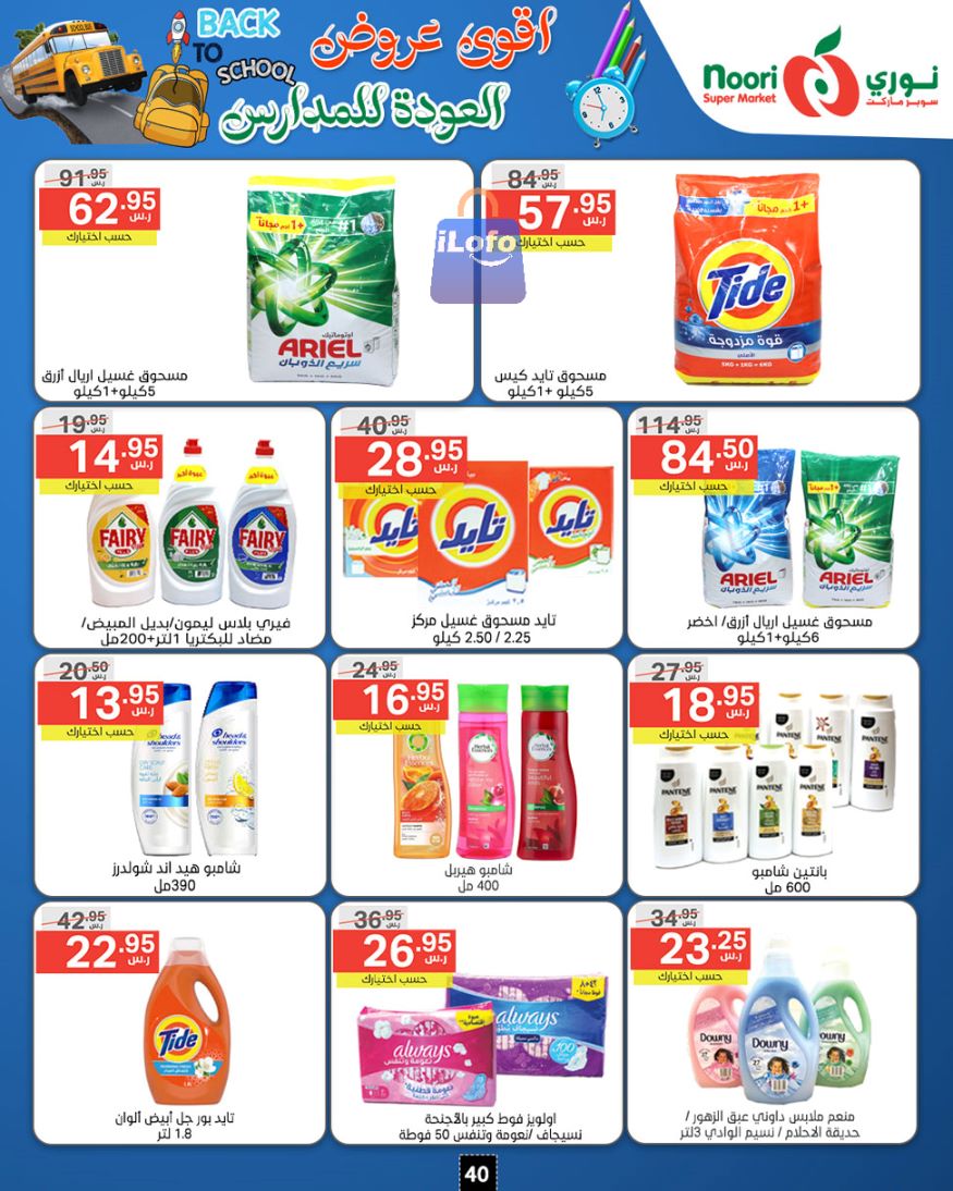 Page 40 at Back to School Deals at Noori supermarket