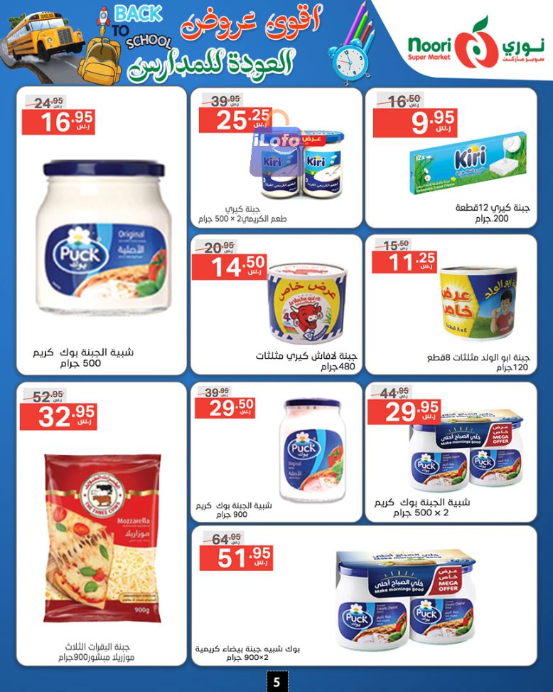 Page 5 at Back to School Deals at Noori supermarket