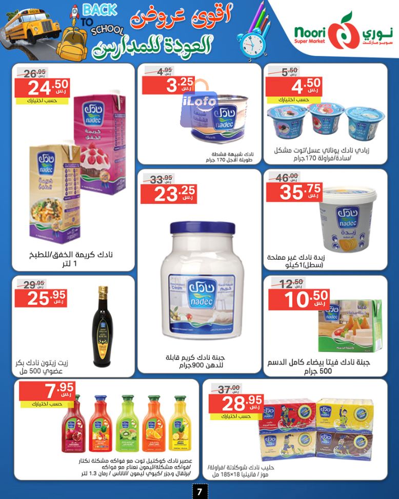 Page 7 at Back to School Deals at Noori supermarket