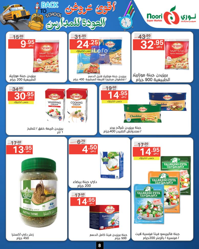 Page 8 at Back to School Deals at Noori supermarket