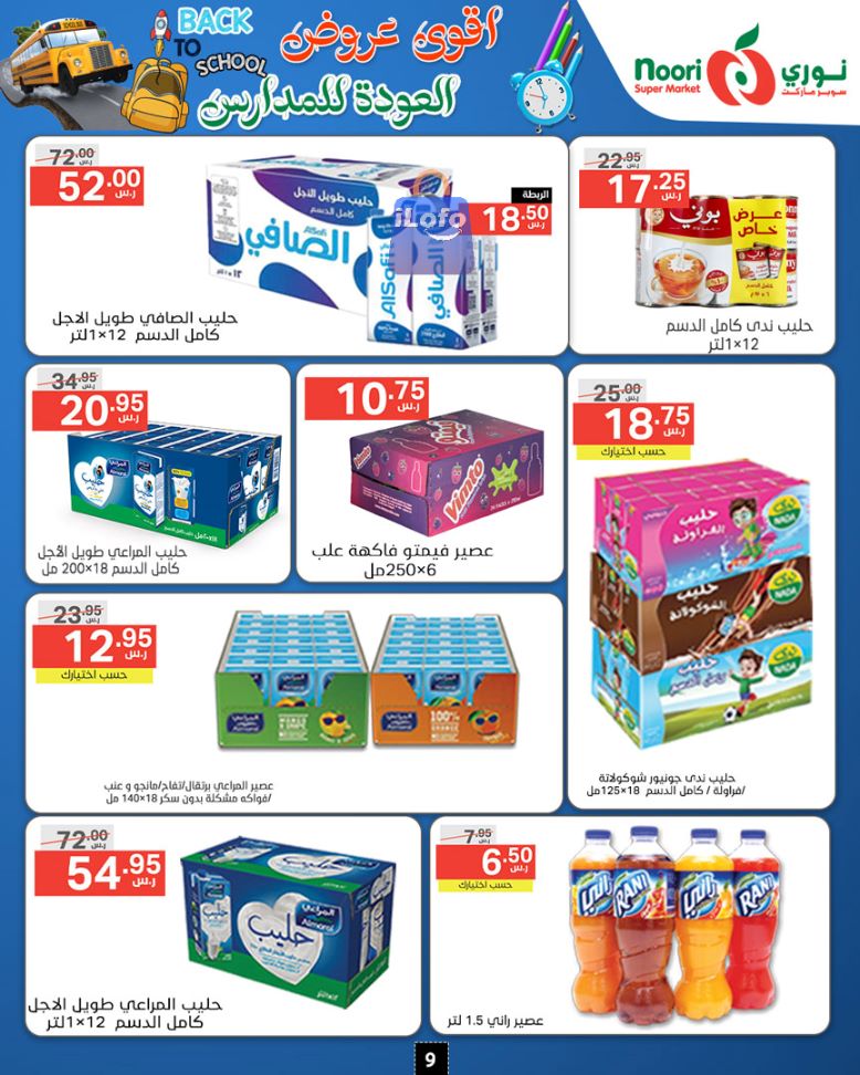 Page 9 at Back to School Deals at Noori supermarket