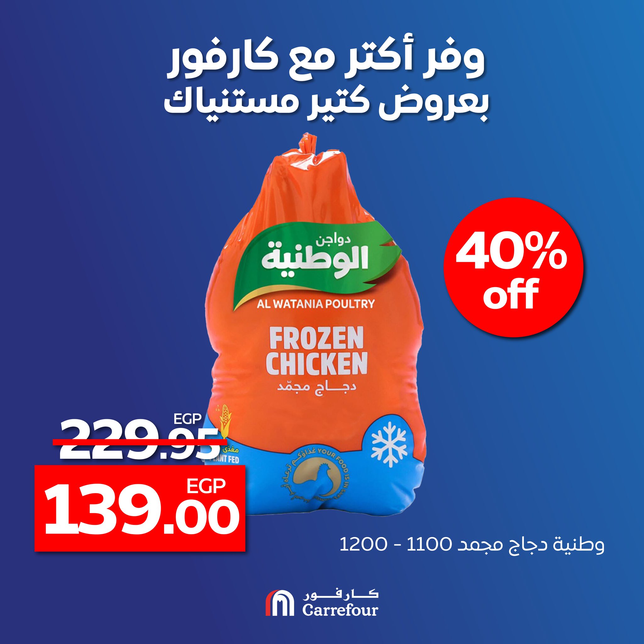 Page 1 at Saving Offers at Carrefour Egypt