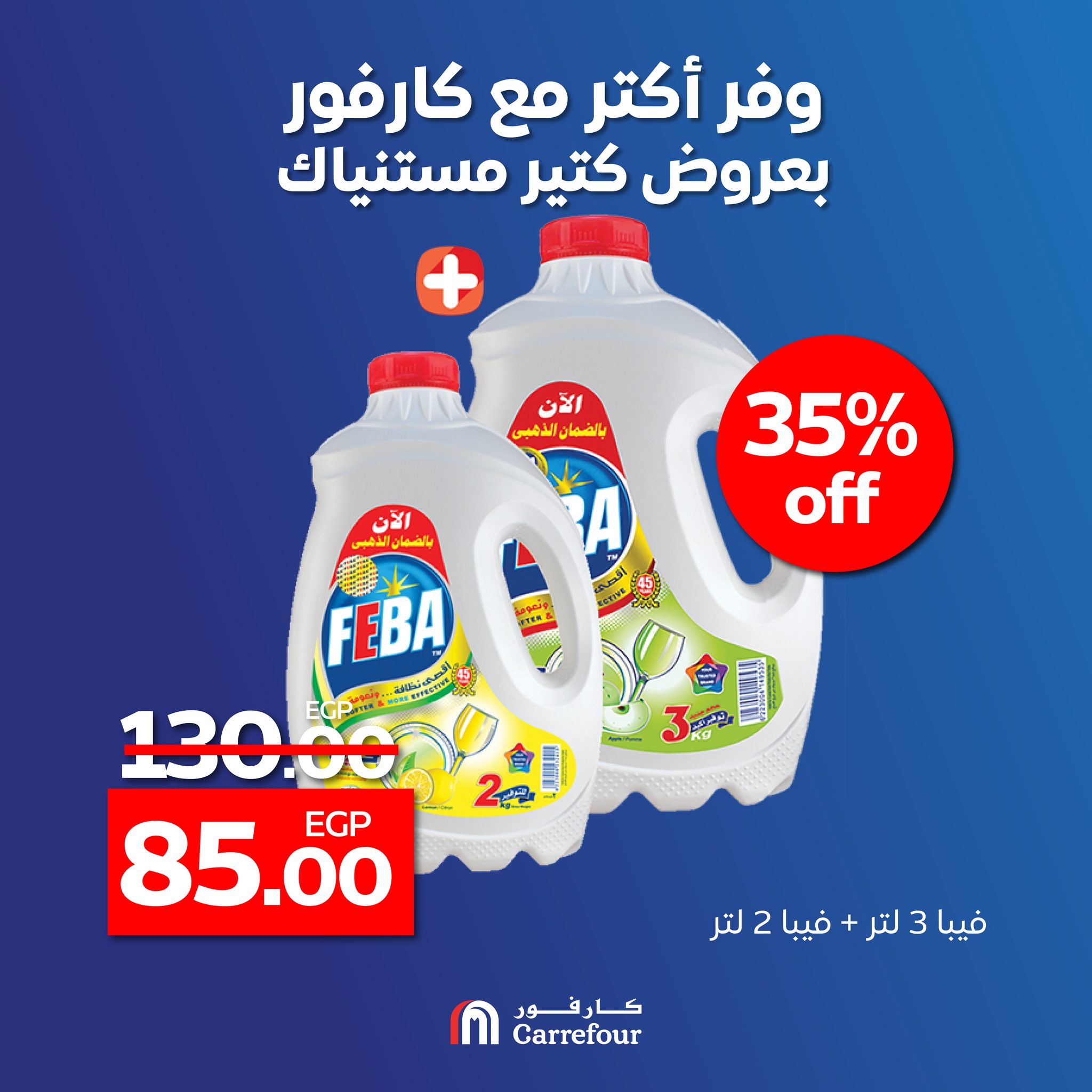 Page 2 at Saving Offers at Carrefour Egypt