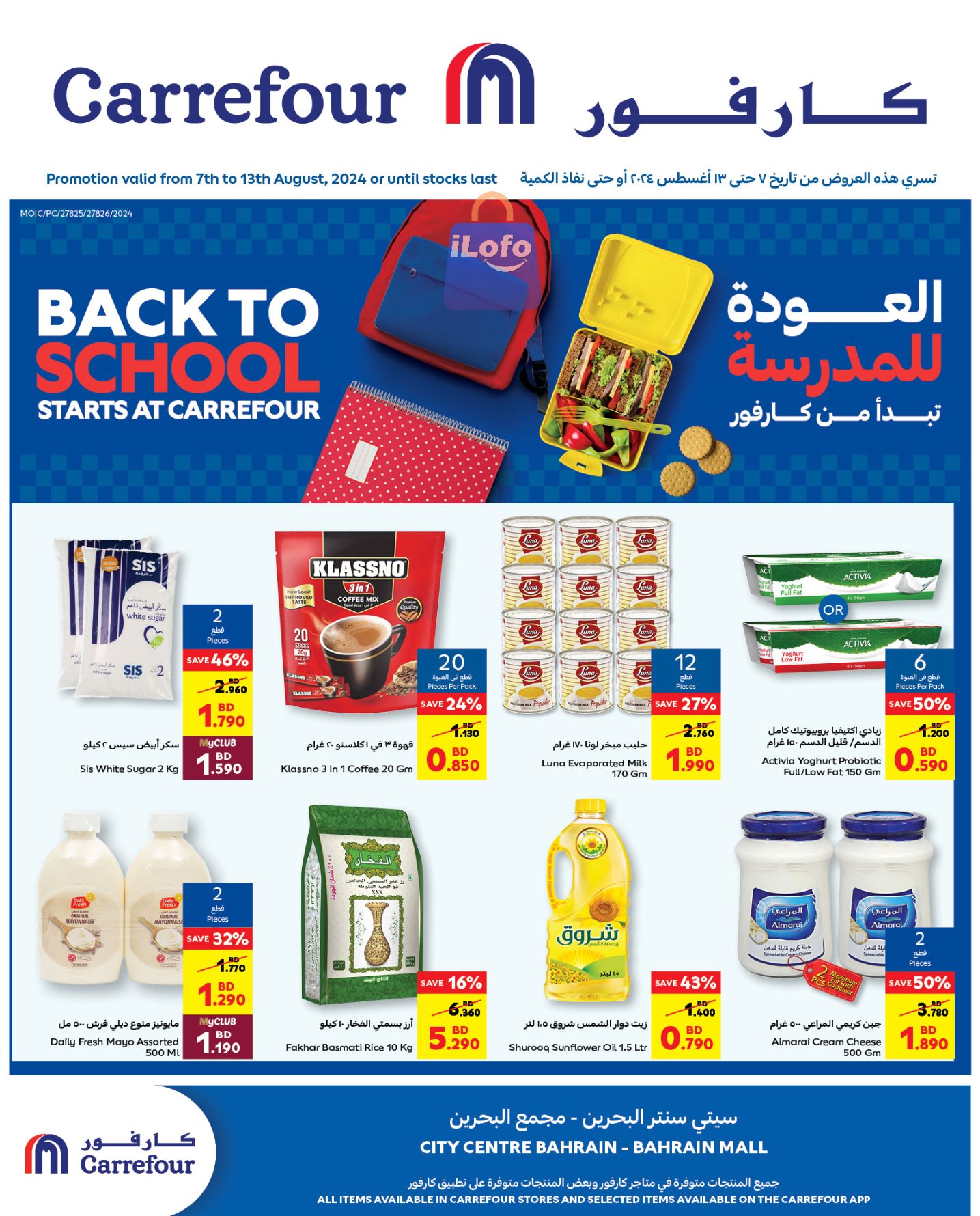 Page 1 at Back to School Sale at Carrefour Bahrain