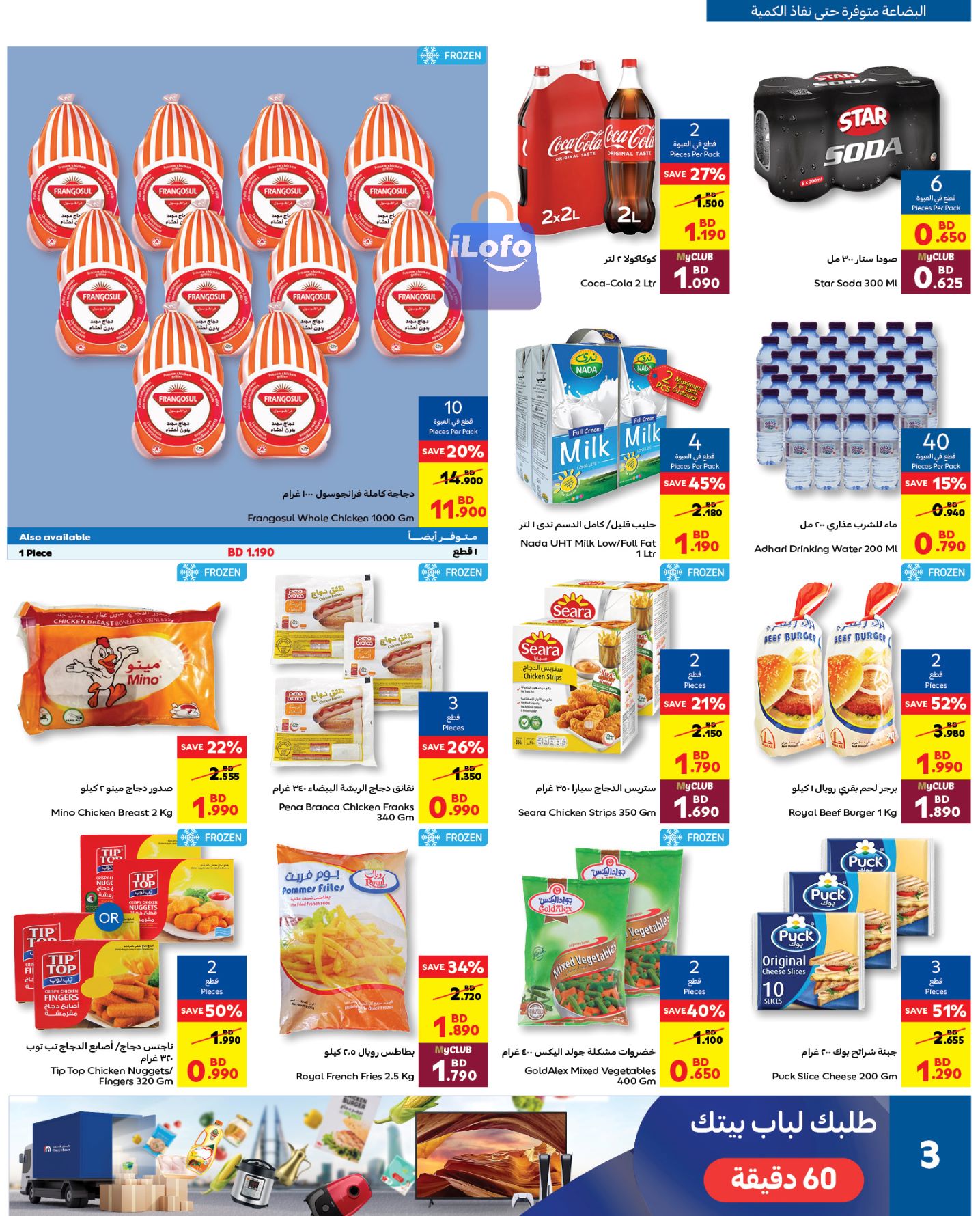 Page 3 at Back to School Sale at Carrefour Bahrain