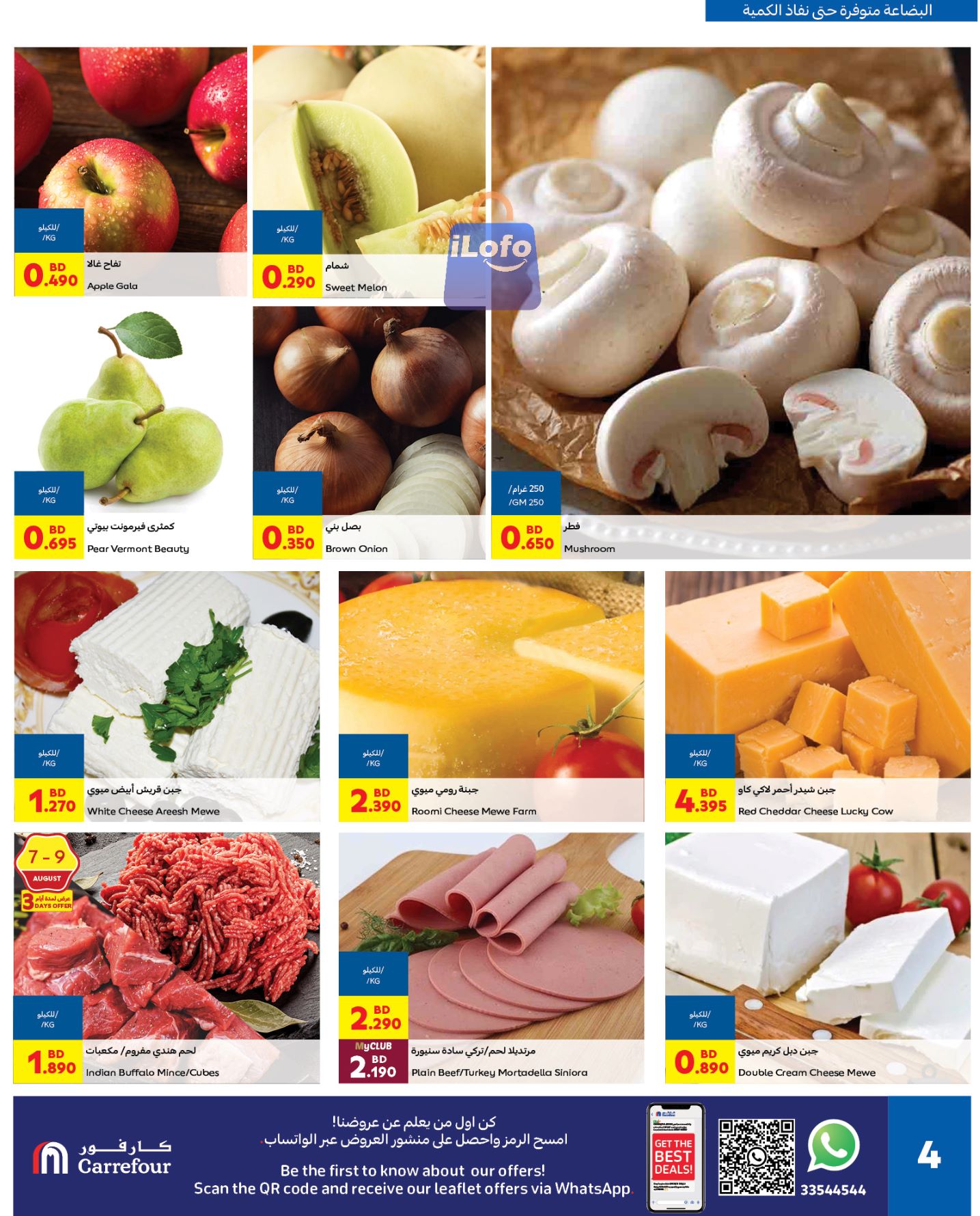 Page 4 at Back to School Sale at Carrefour Bahrain