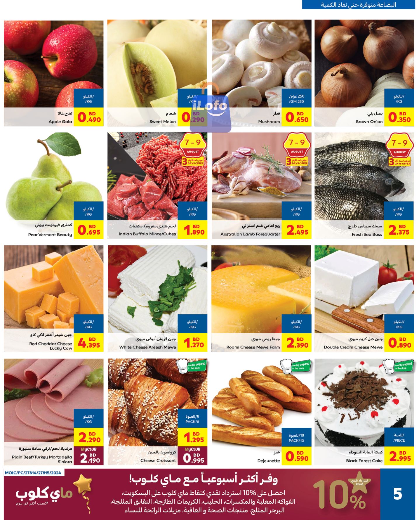 Page 5 at Back to School Sale at Carrefour Bahrain