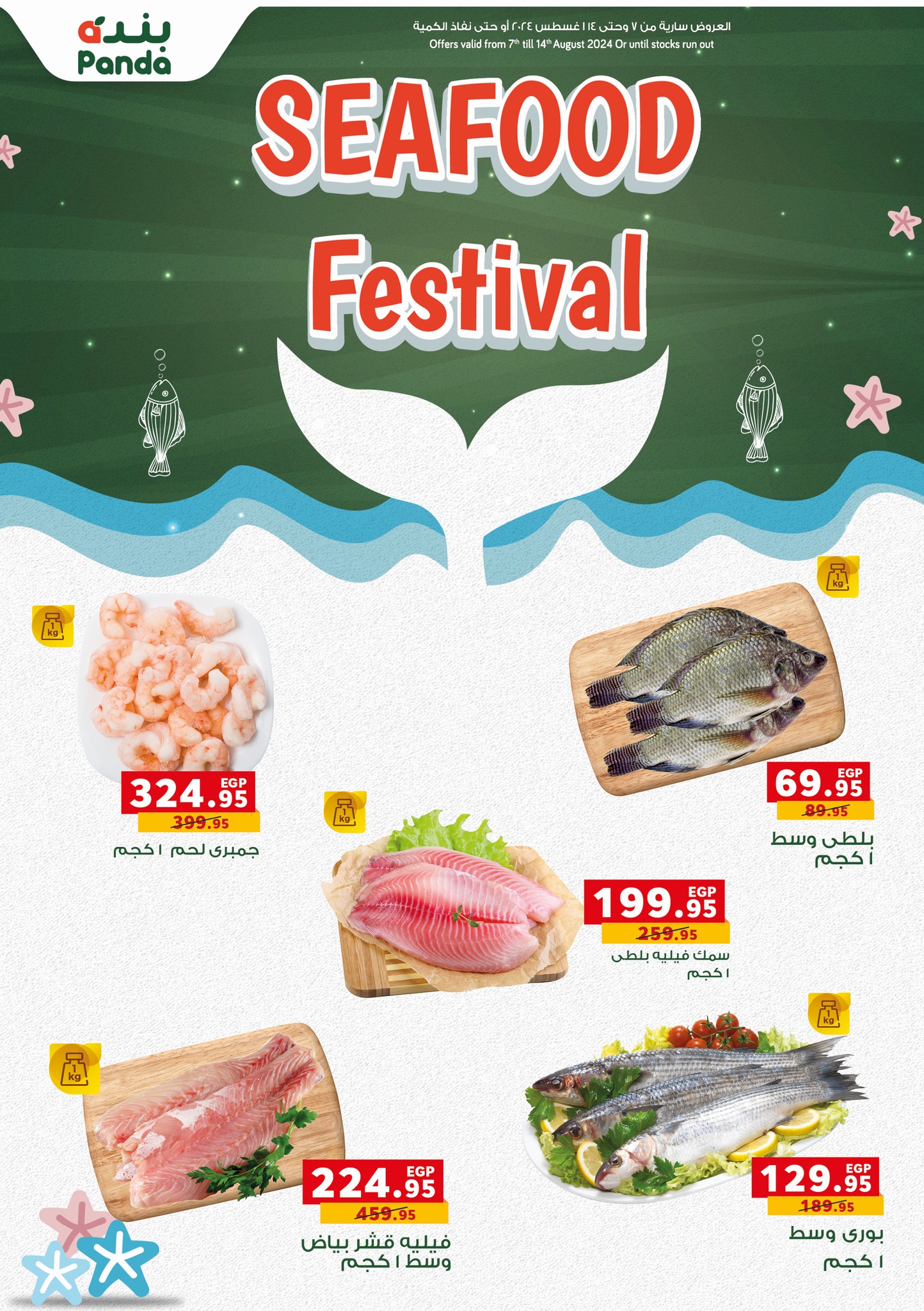 Page 1 at Seafood Festival Offers at  Panda Egypt