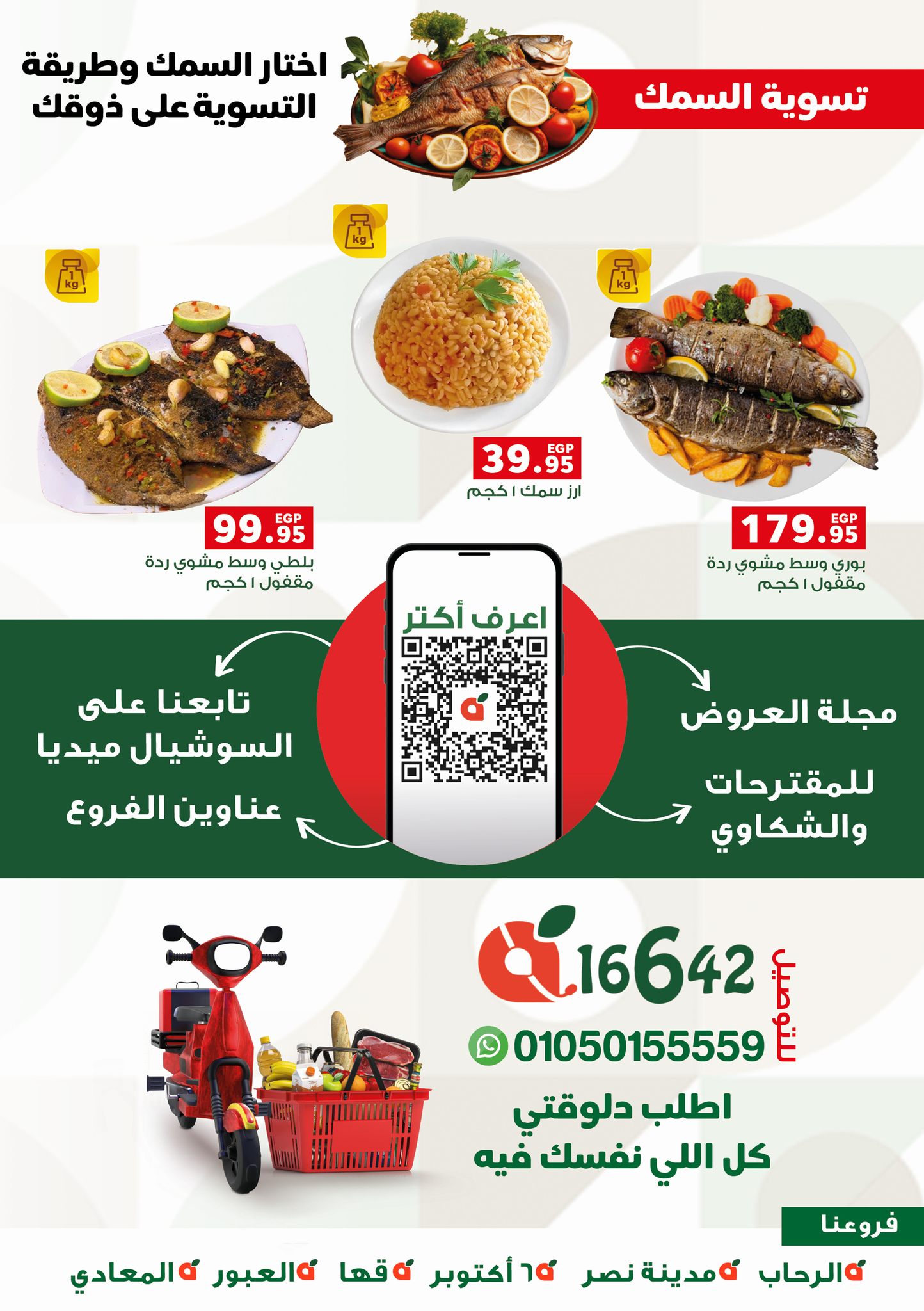 Page 4 at Seafood Festival Offers at  Panda Egypt