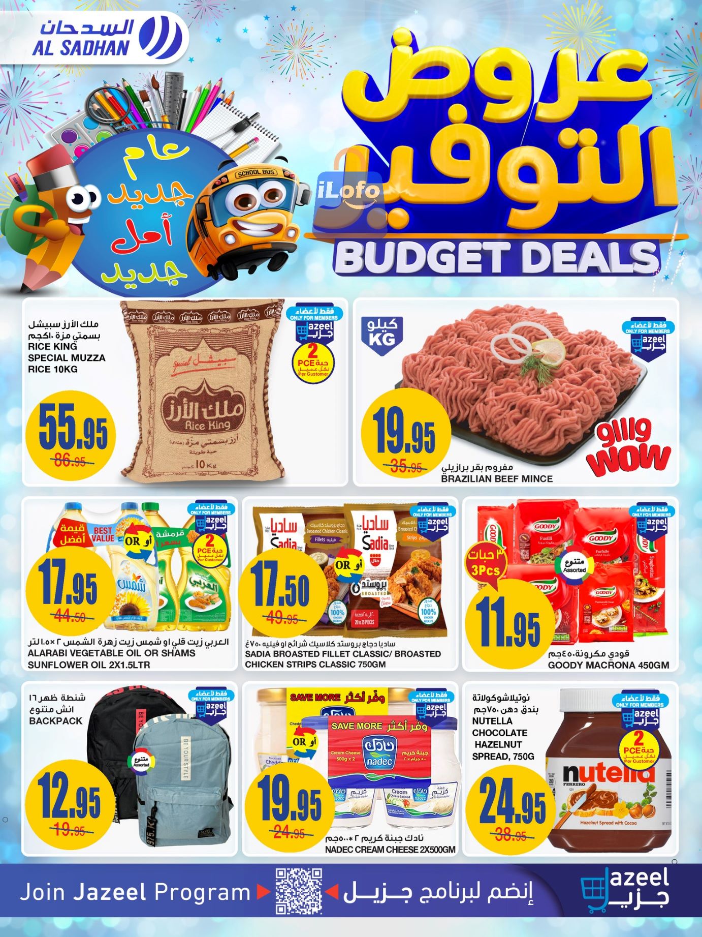 Page 1 at Budget Deals at Al Sadhan Stores KSA