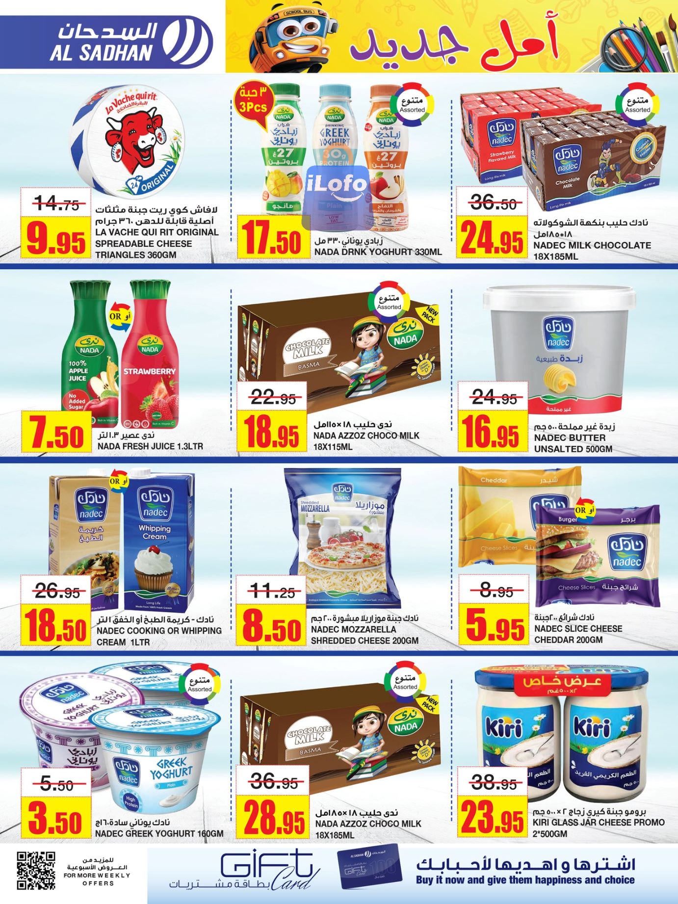 Page 12 at Budget Deals at Al Sadhan Stores KSA