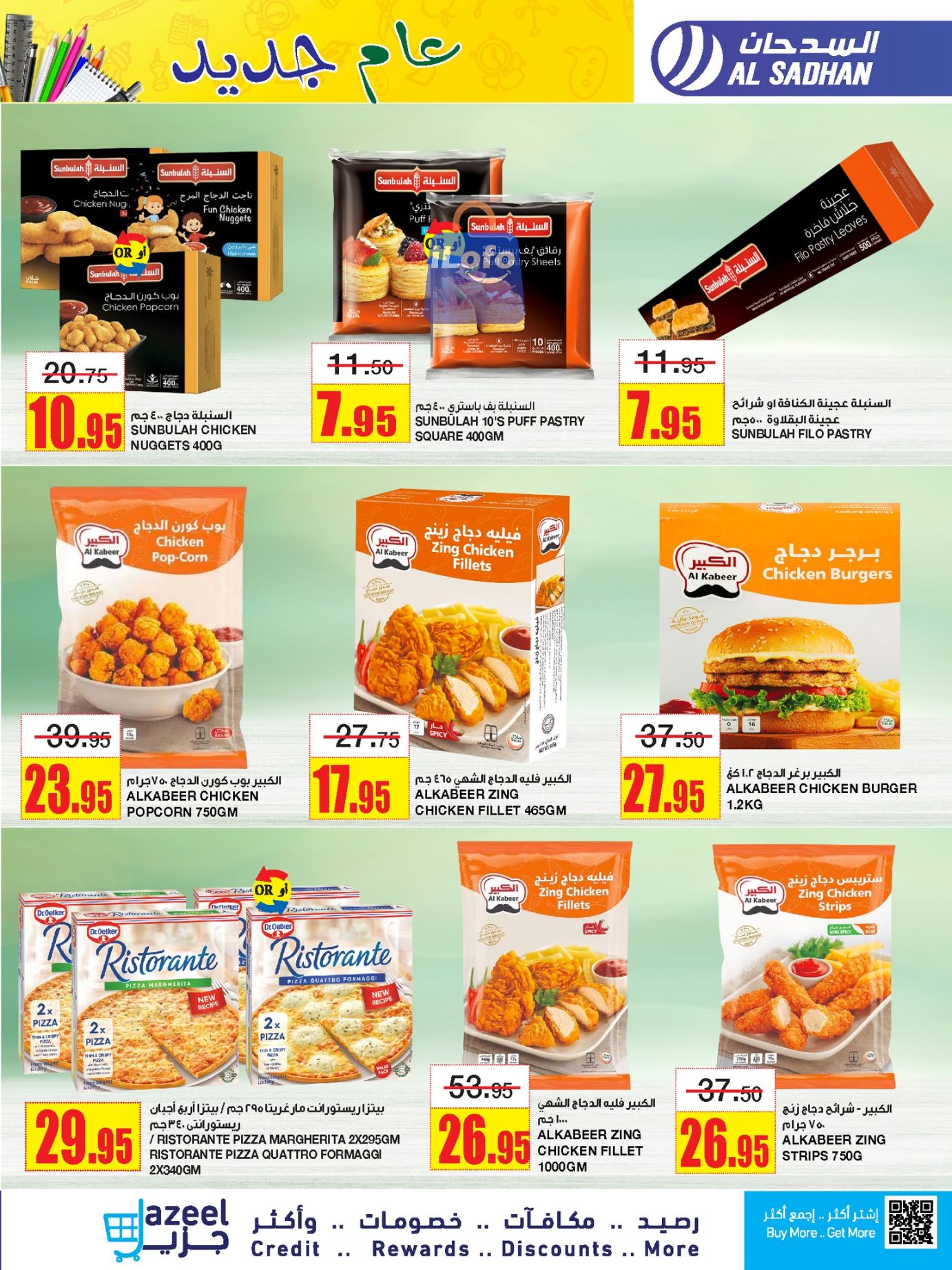 Page 17 at Budget Deals at Al Sadhan Stores KSA