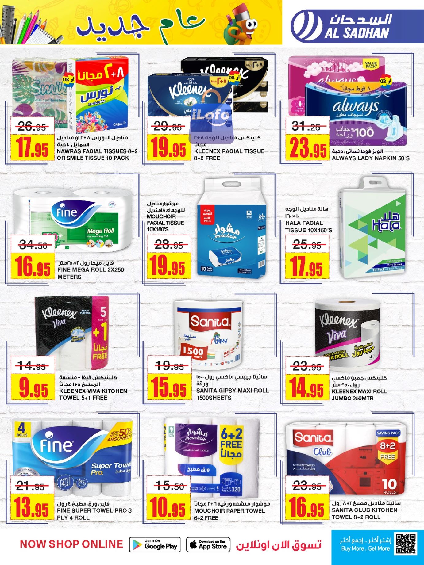 Page 31 at Budget Deals at Al Sadhan Stores KSA