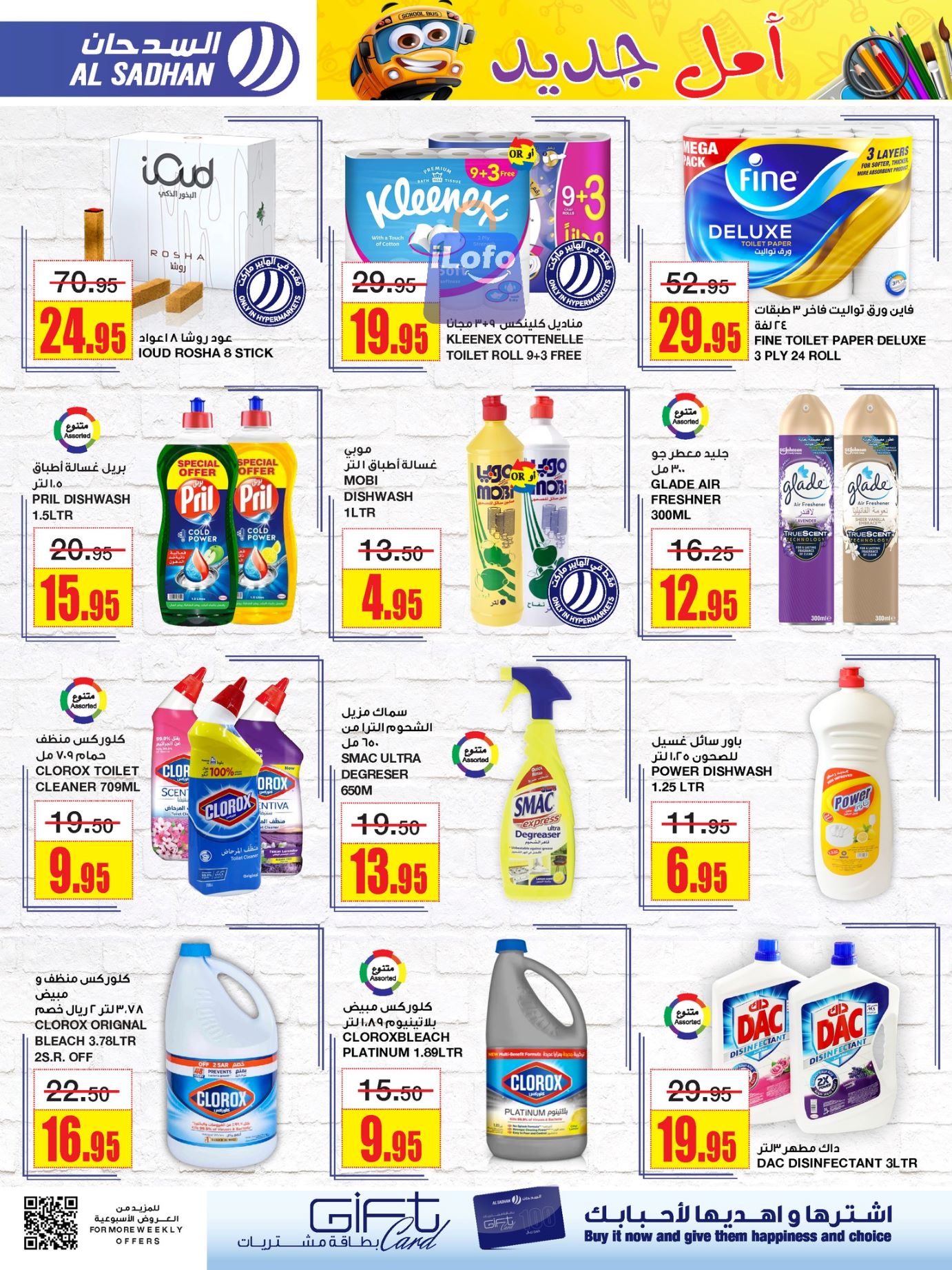 Page 32 at Budget Deals at Al Sadhan Stores KSA