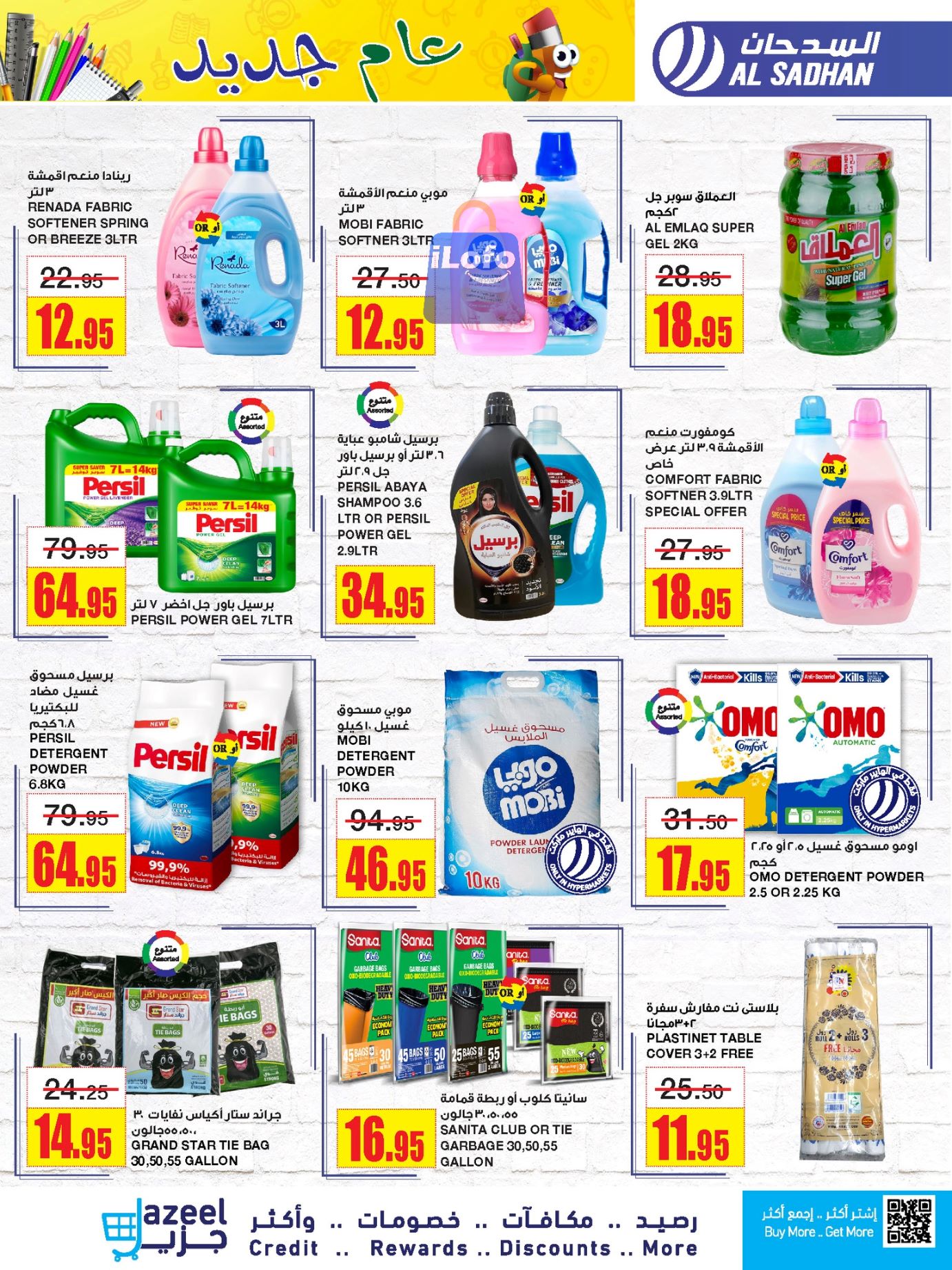 Page 33 at Budget Deals at Al Sadhan Stores KSA