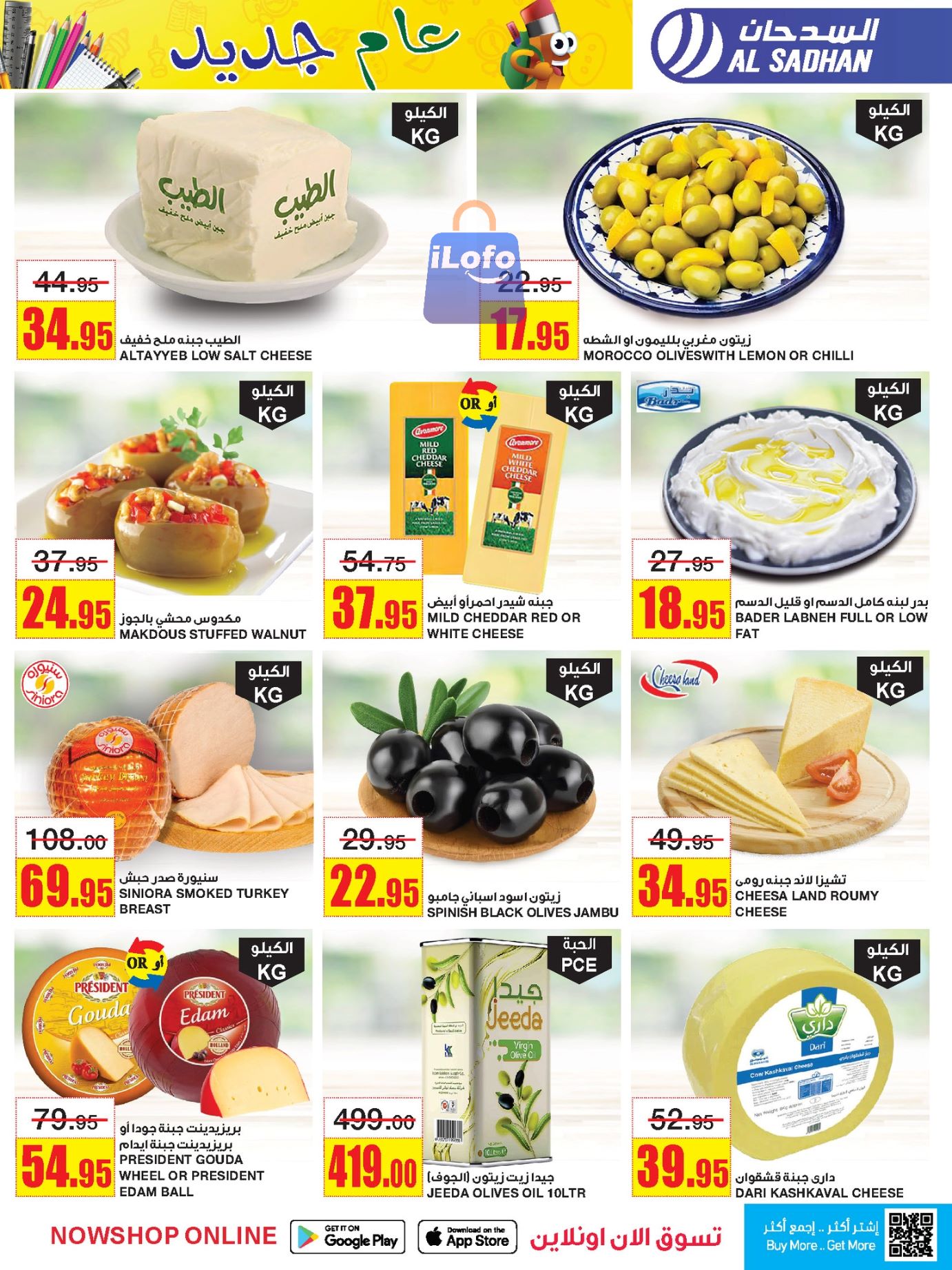 Page 5 at Budget Deals at Al Sadhan Stores KSA