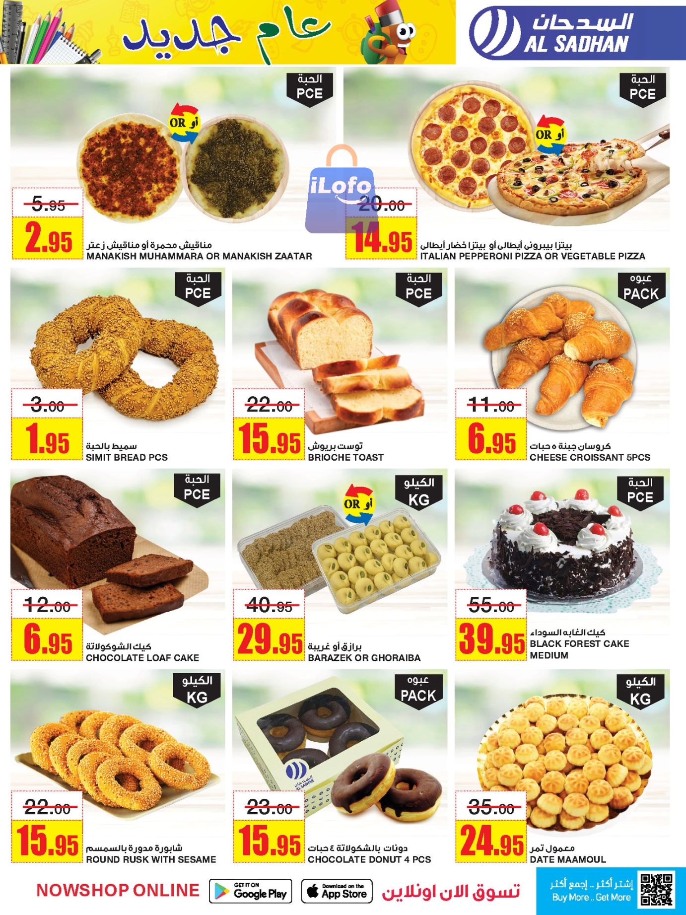 Page 7 at Budget Deals at Al Sadhan Stores KSA