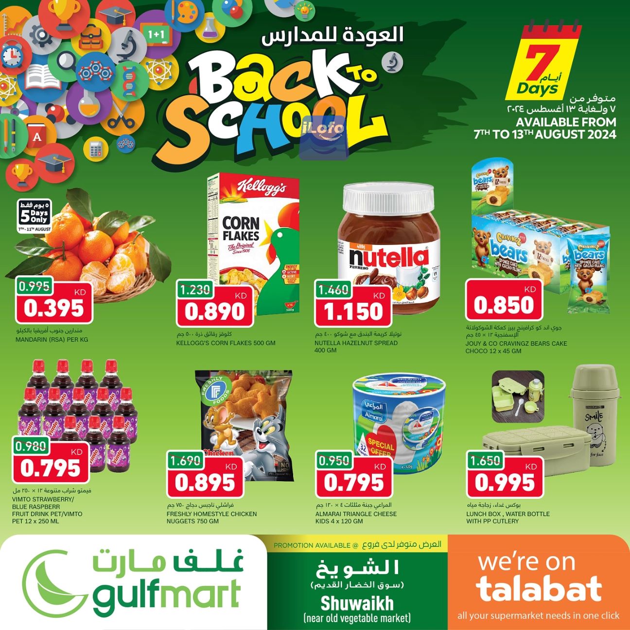 Page 1 at Back to School Deals at Gulf Mart Shuwaikh