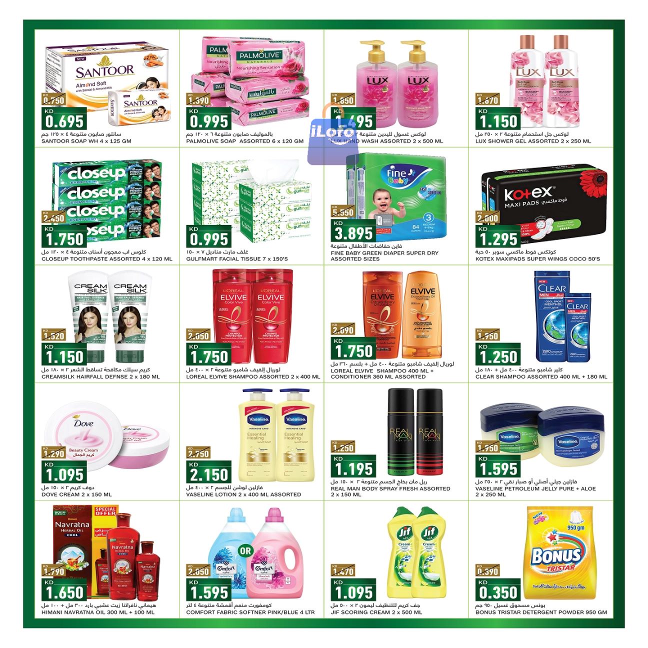 Page 6 at Back to School Deals at Gulf Mart Shuwaikh