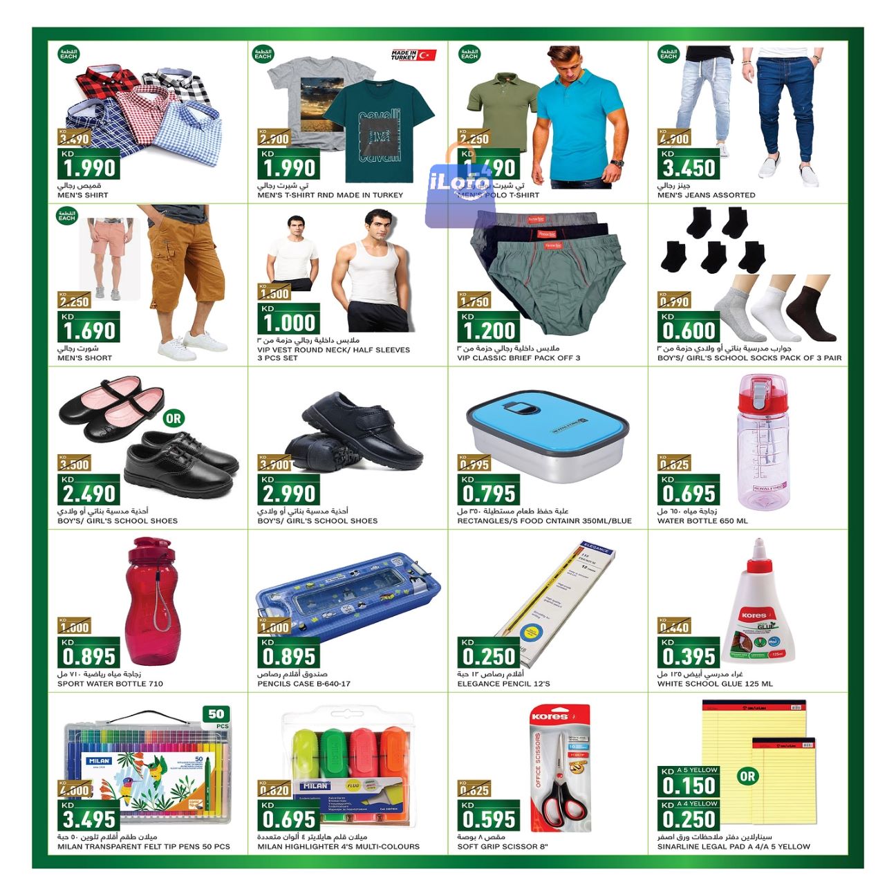 Page 7 at Back to School Deals at Gulf Mart Shuwaikh