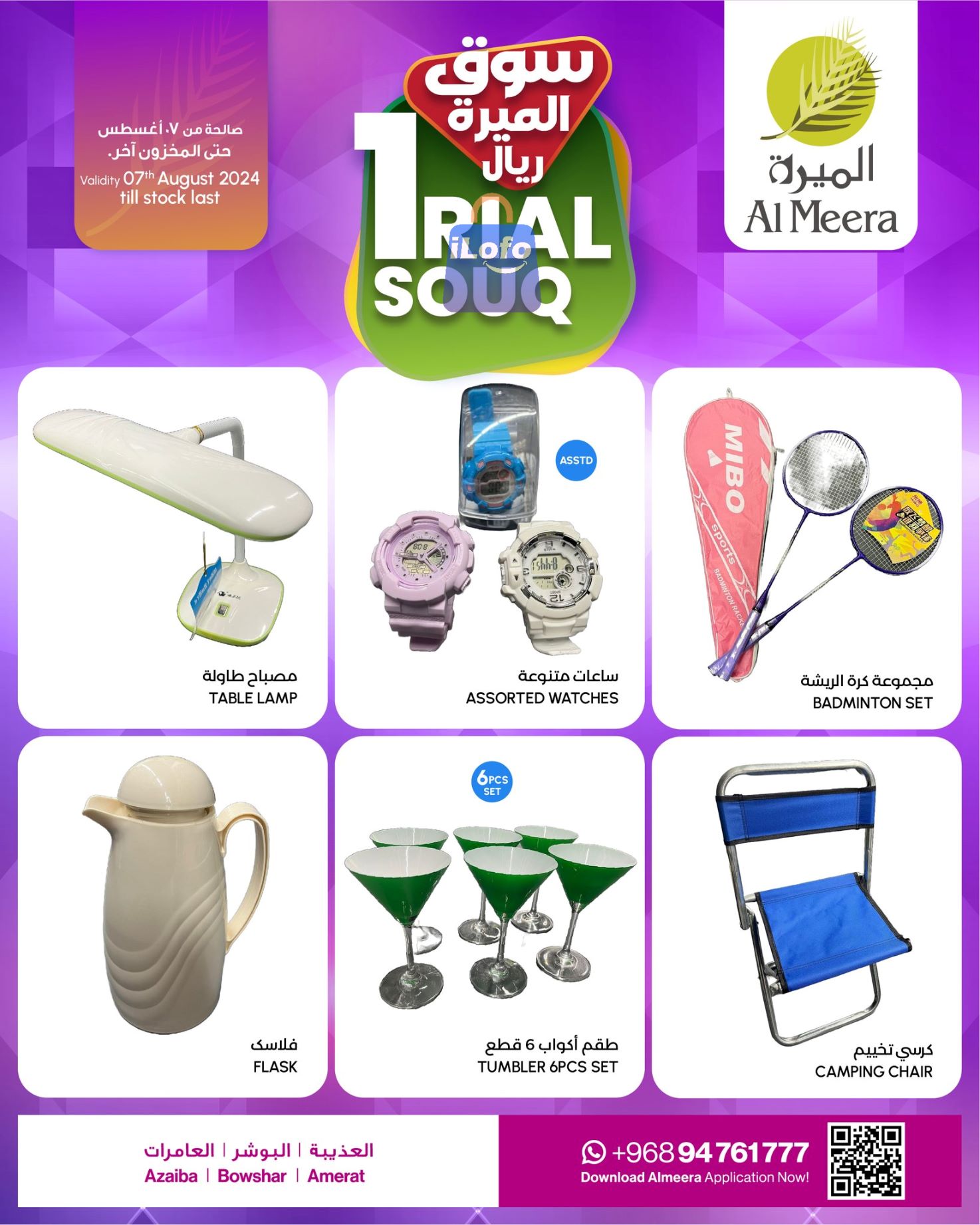 Page 1 at Rial Souq offers at Al Meera Oman