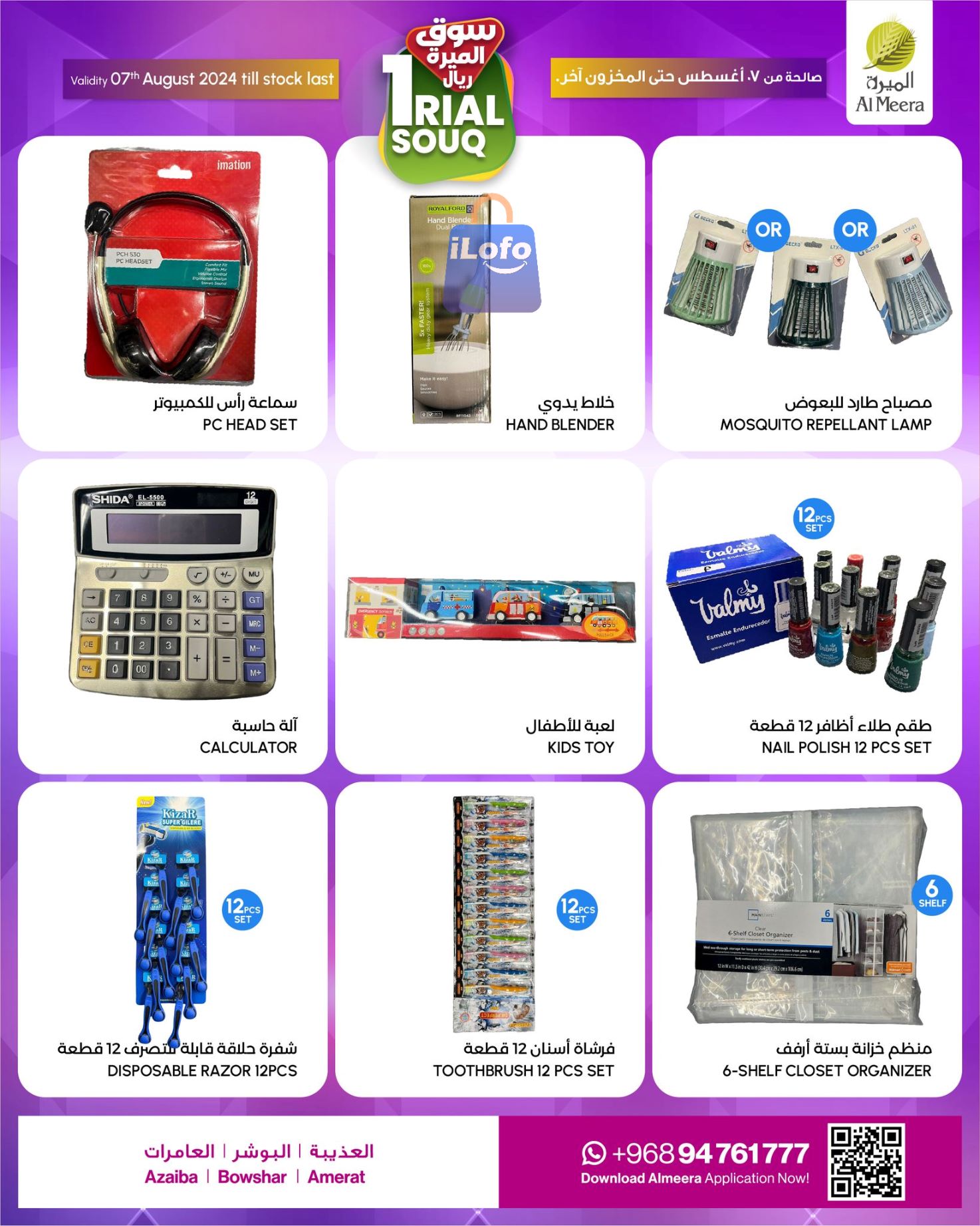 Page 2 at Rial Souq offers at Al Meera Oman