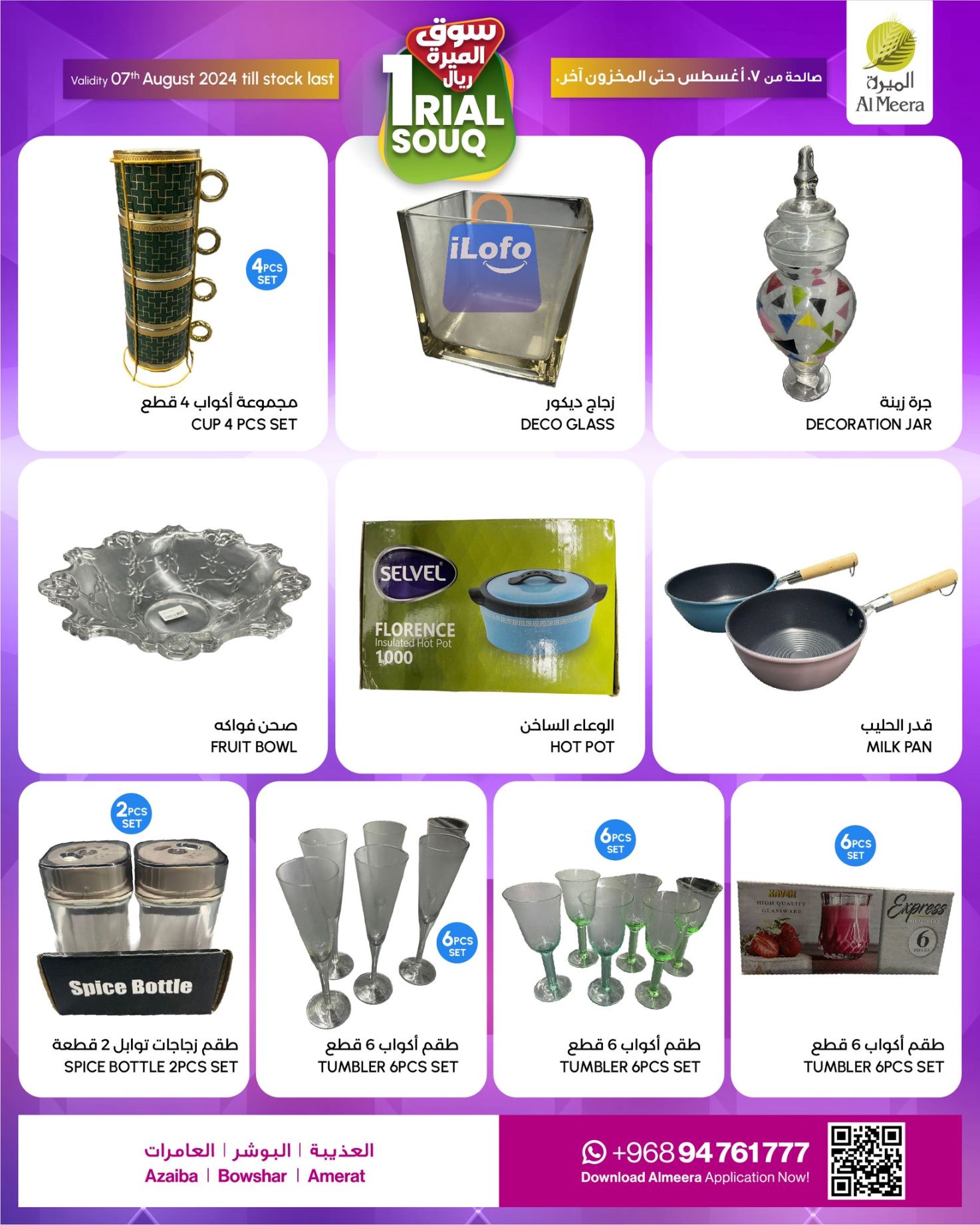 Page 5 at Rial Souq offers at Al Meera Oman