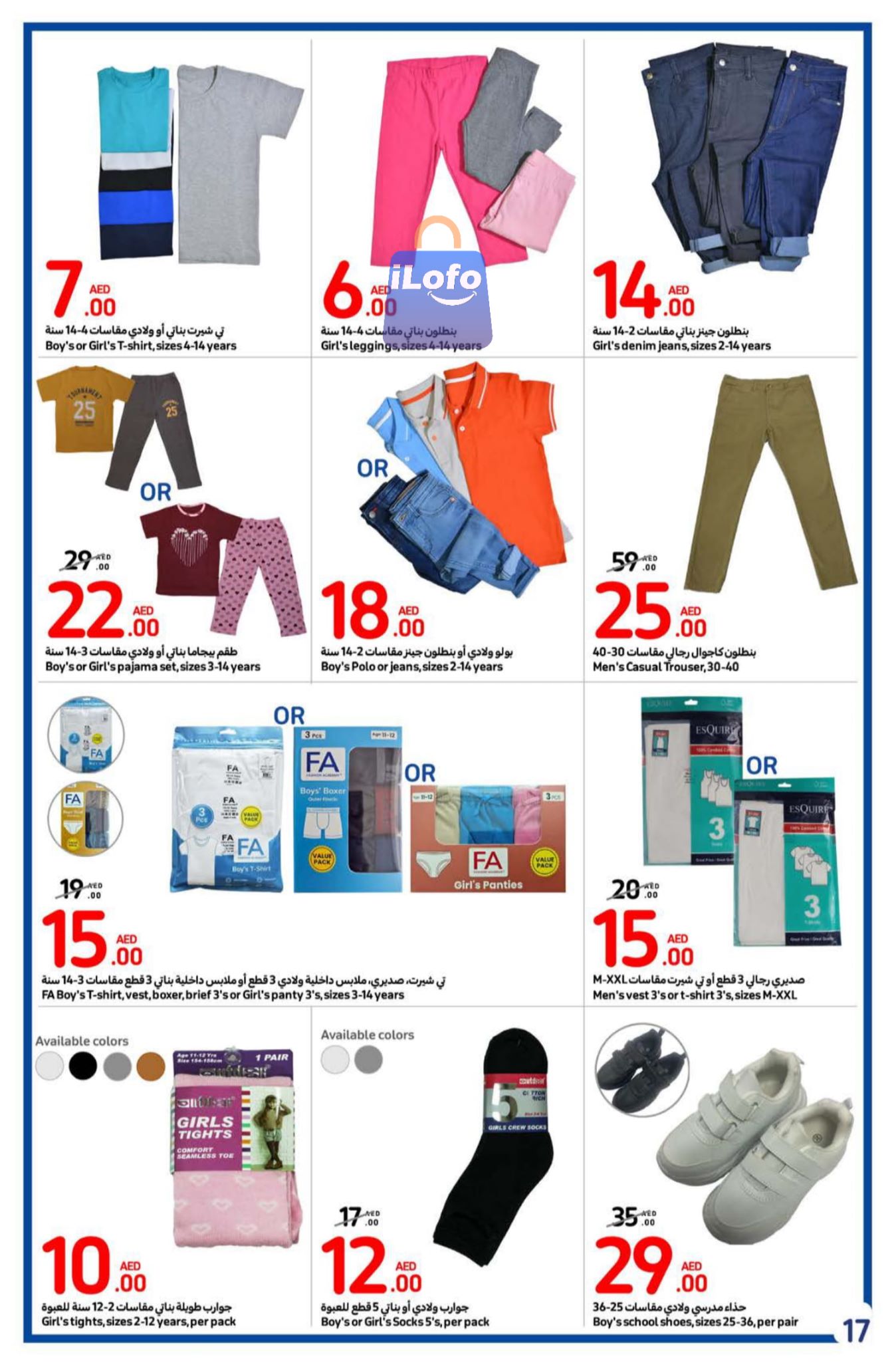 Page 17 at Back to school offers at Carrefour UAE