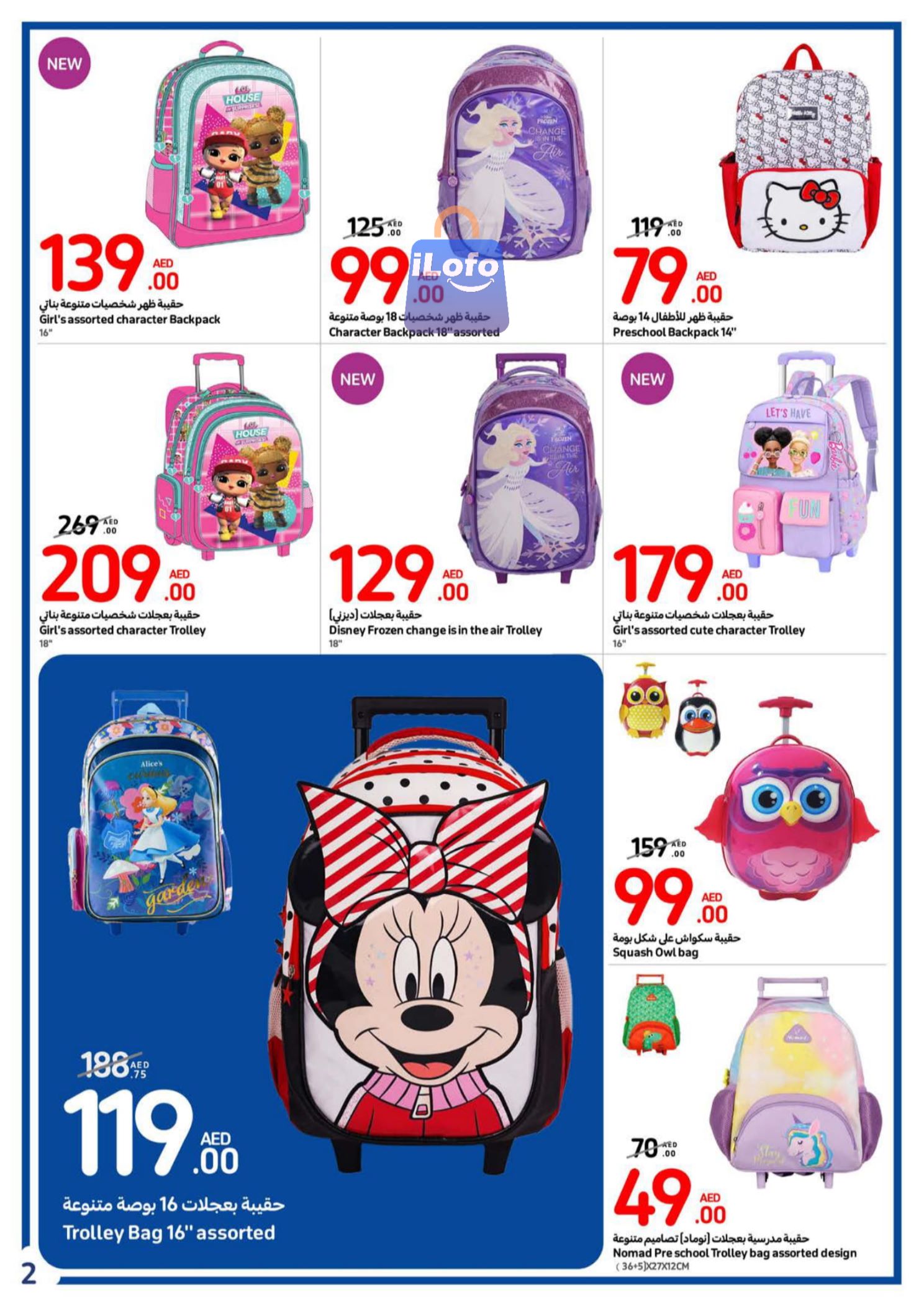 Page 2 at Back to school offers at Carrefour UAE