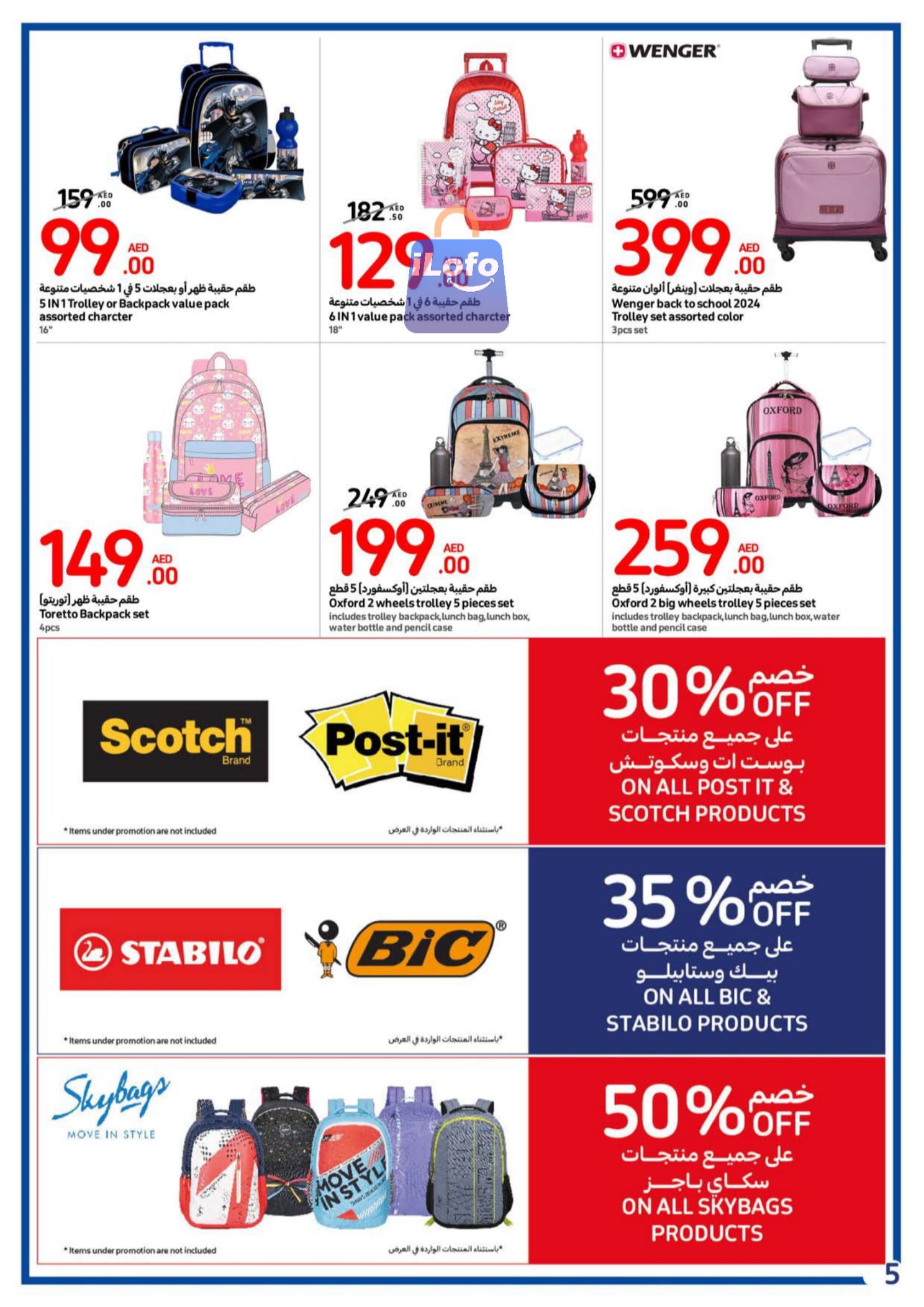 Page 5 at Back to school offers at Carrefour UAE