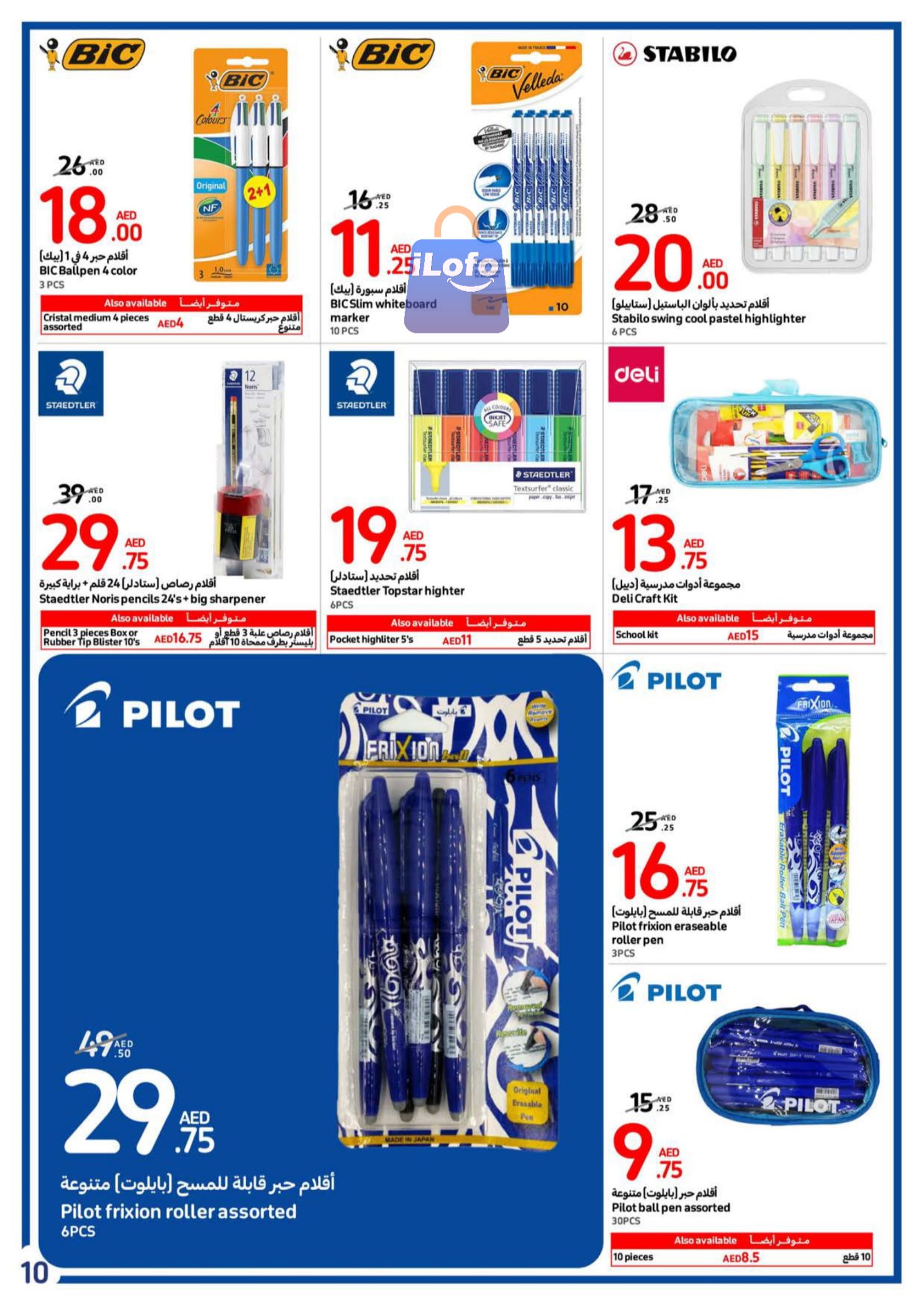 Page 10 at Back to school offers at Carrefour UAE