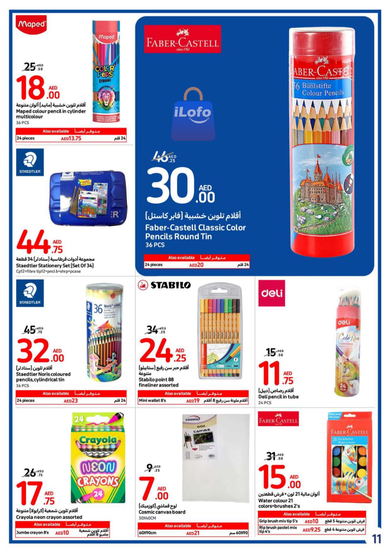 Page 11 at Back to school offers at Carrefour UAE