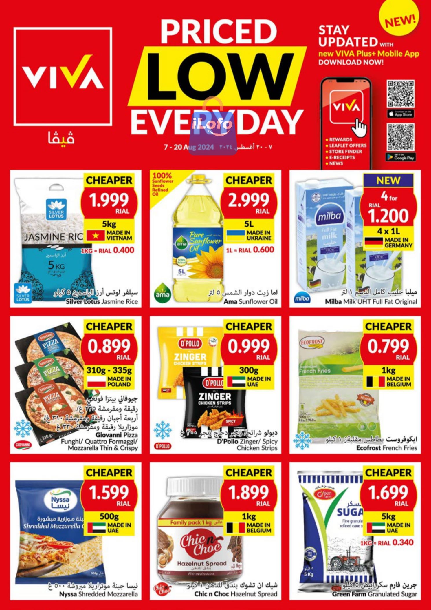 Page 1 at Priced Low at Viva supermarket Oman