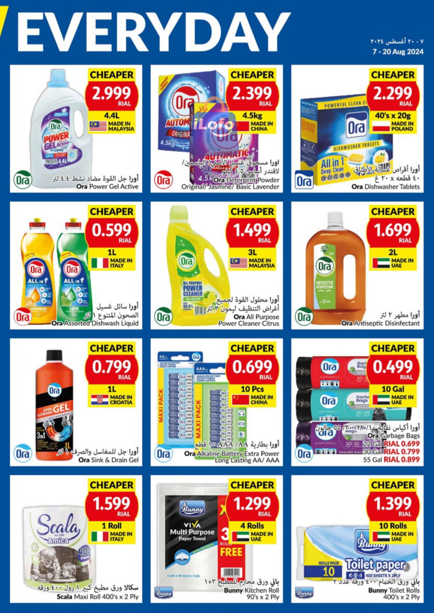 Page 15 at Priced Low at Viva supermarket Oman