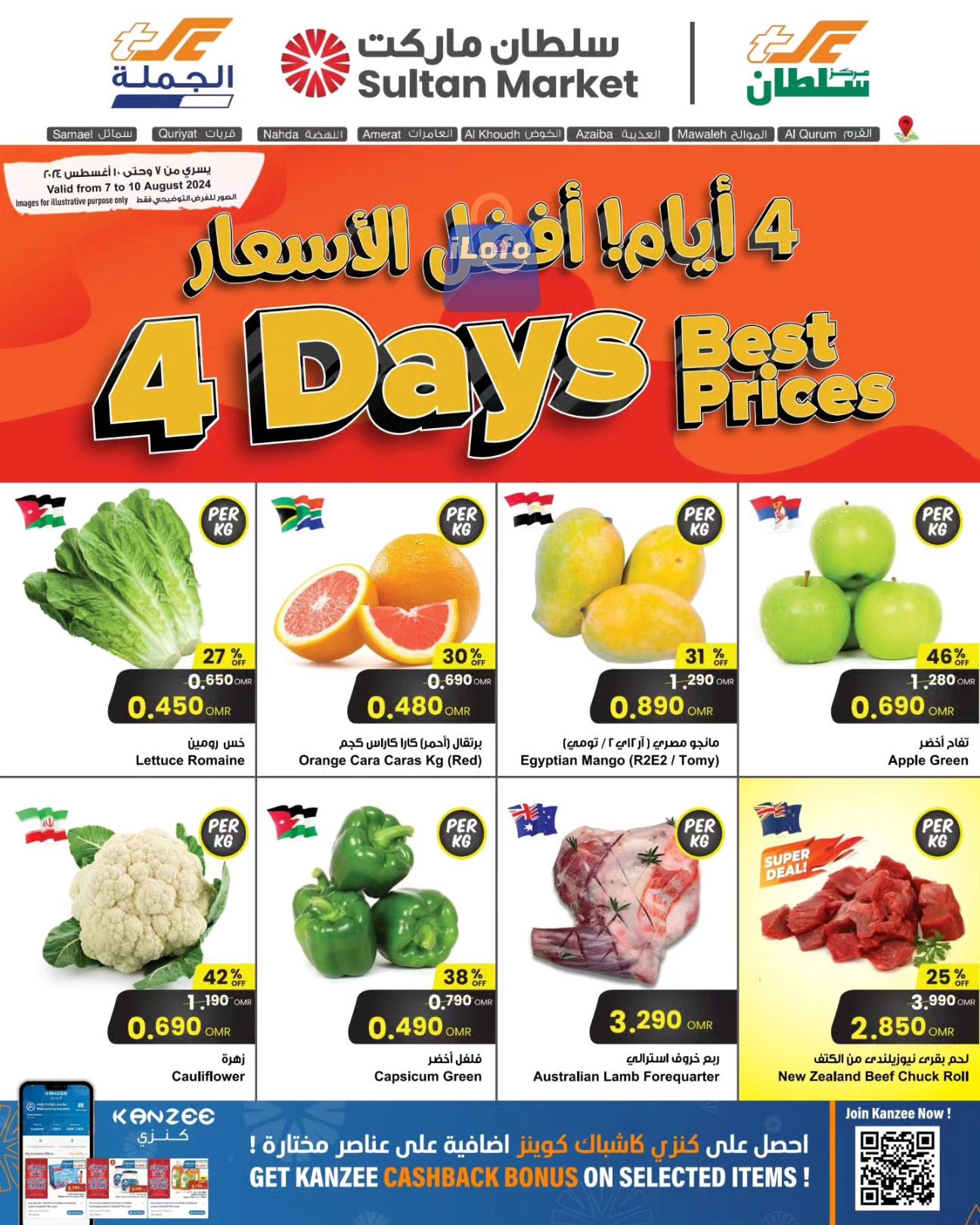 Page 1 at Best Prices at Sultan Center Oman