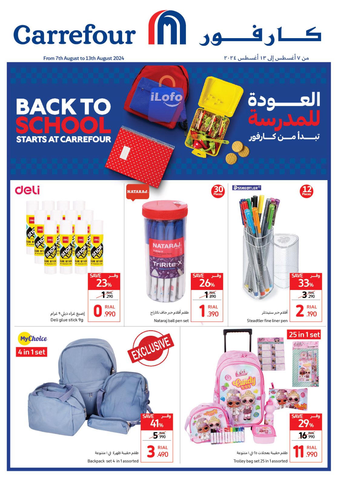 Page 1 at Back to School Deals at Carrefour Hypermarket Oman