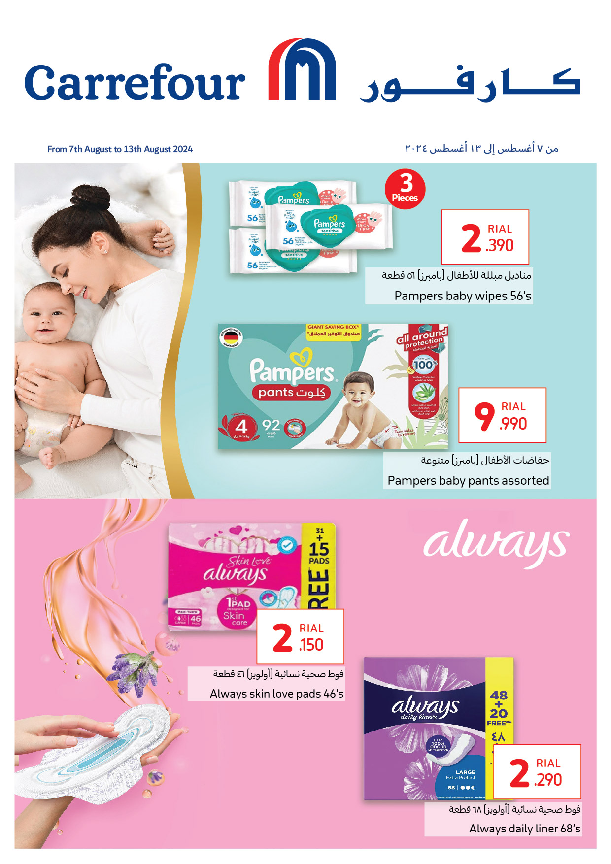 Page 1 at Beauty and personal care product offers at Carrefour Hypermarket Oman