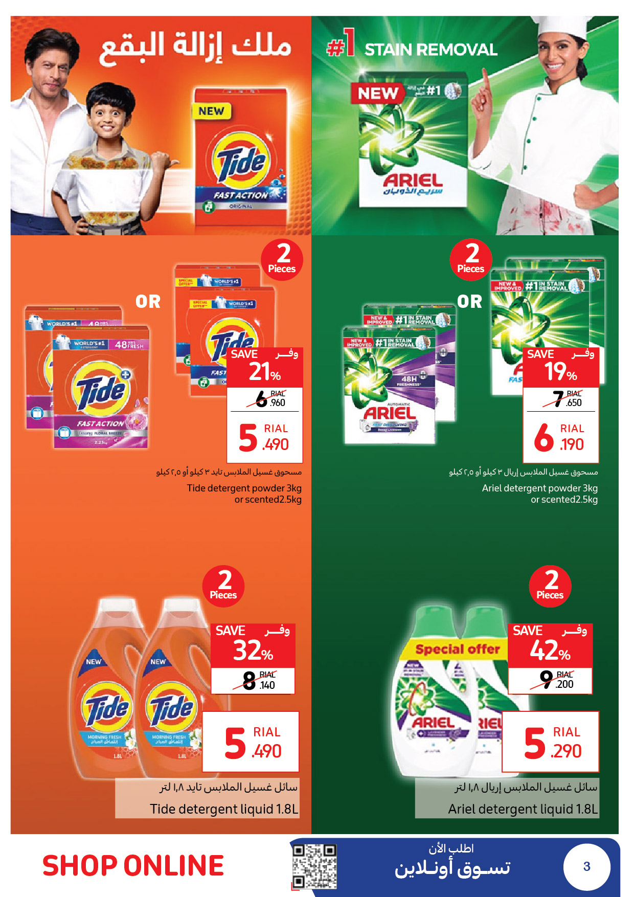 Page 3 at Beauty and personal care product offers at Carrefour Hypermarket Oman