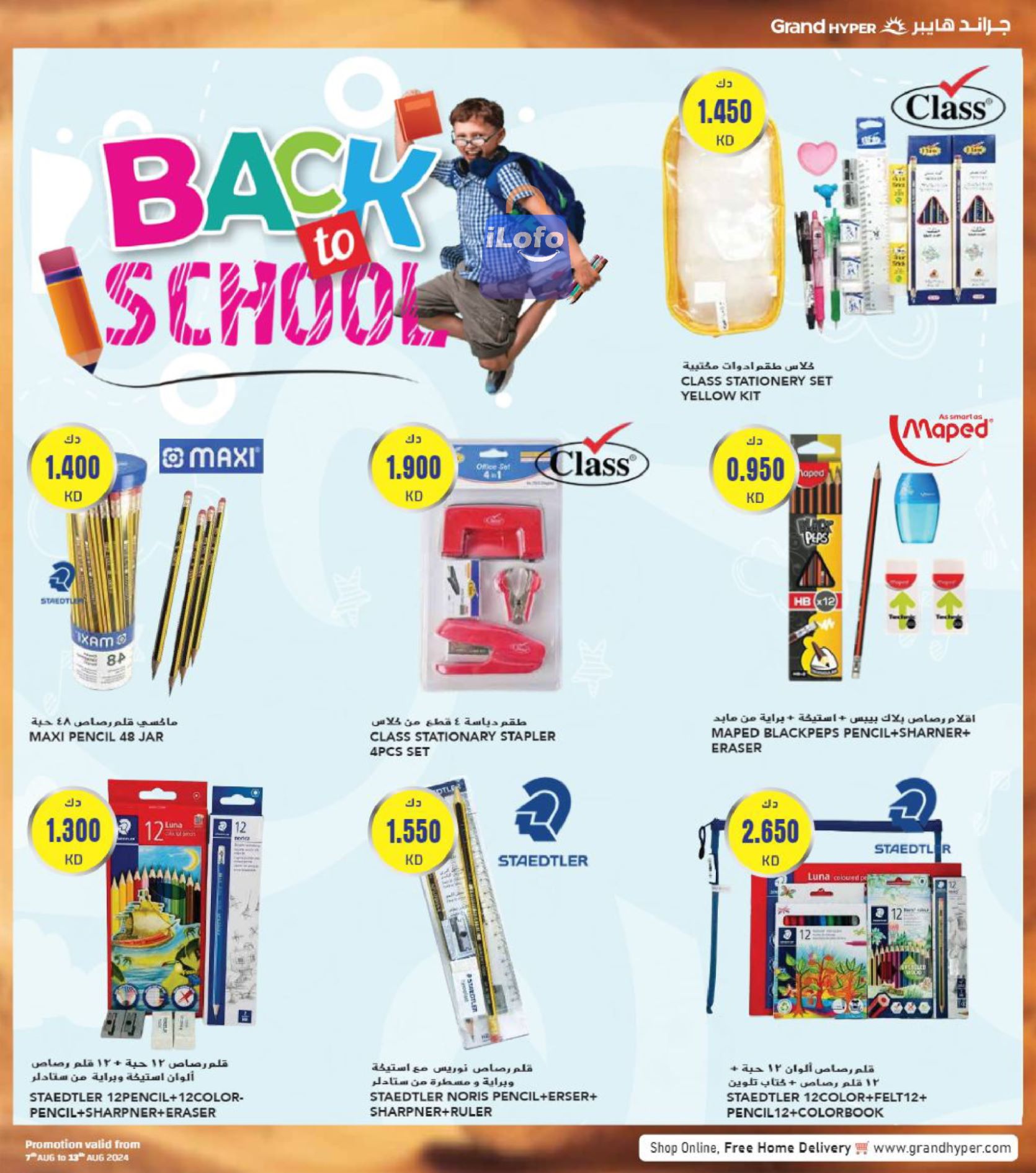 Page 31 at Back to school offers at Grand hyper Kuwait