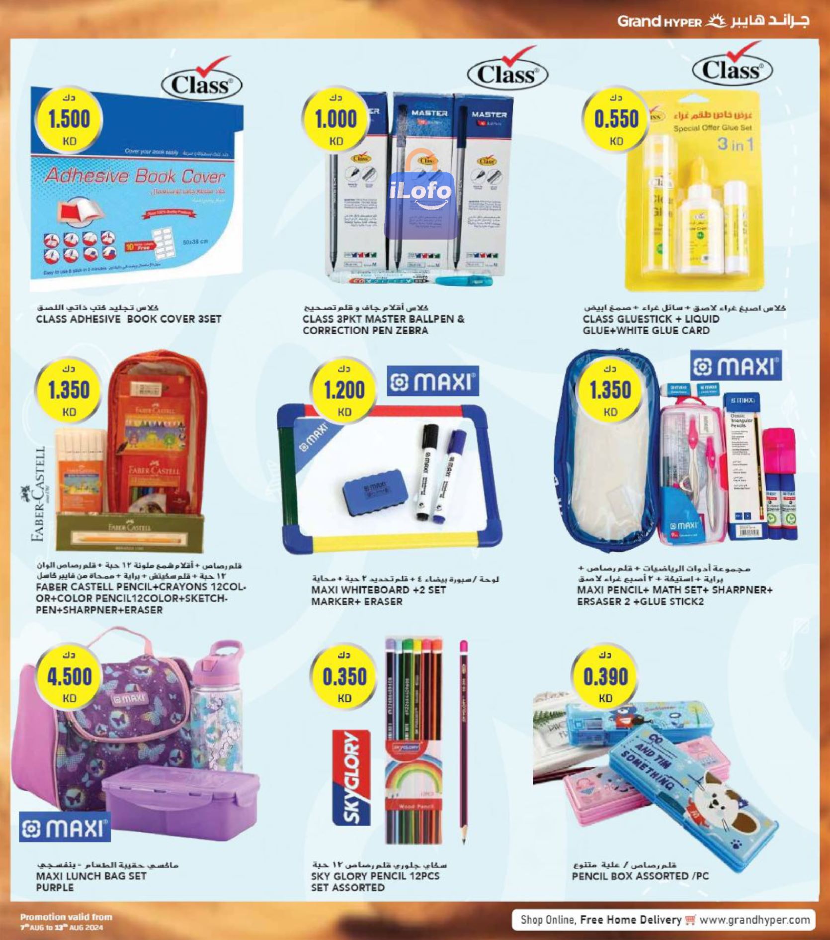 Page 33 at Back to school offers at Grand hyper Kuwait