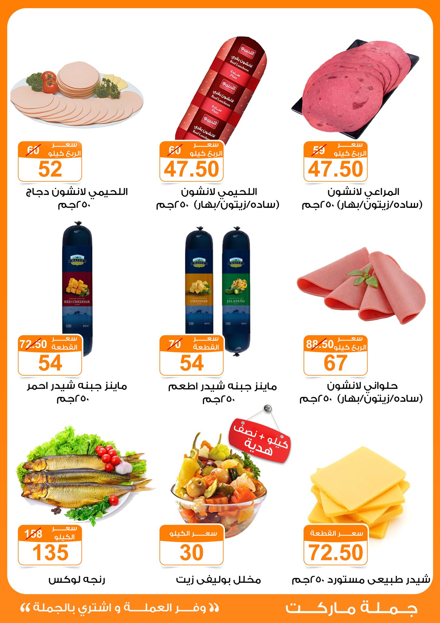 Page 3 at Summer Deals at Gomla market